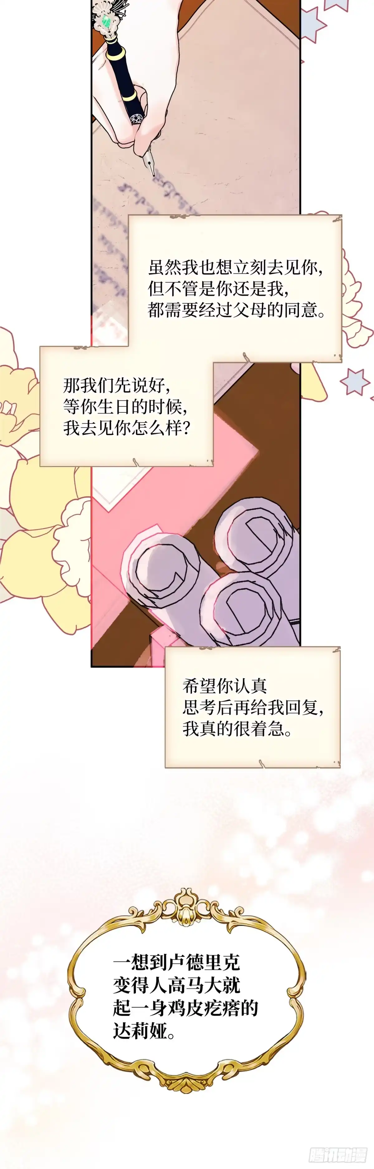 男主，我们不是好朋友吗？ 第19话-车马很慢书信很远 第34页