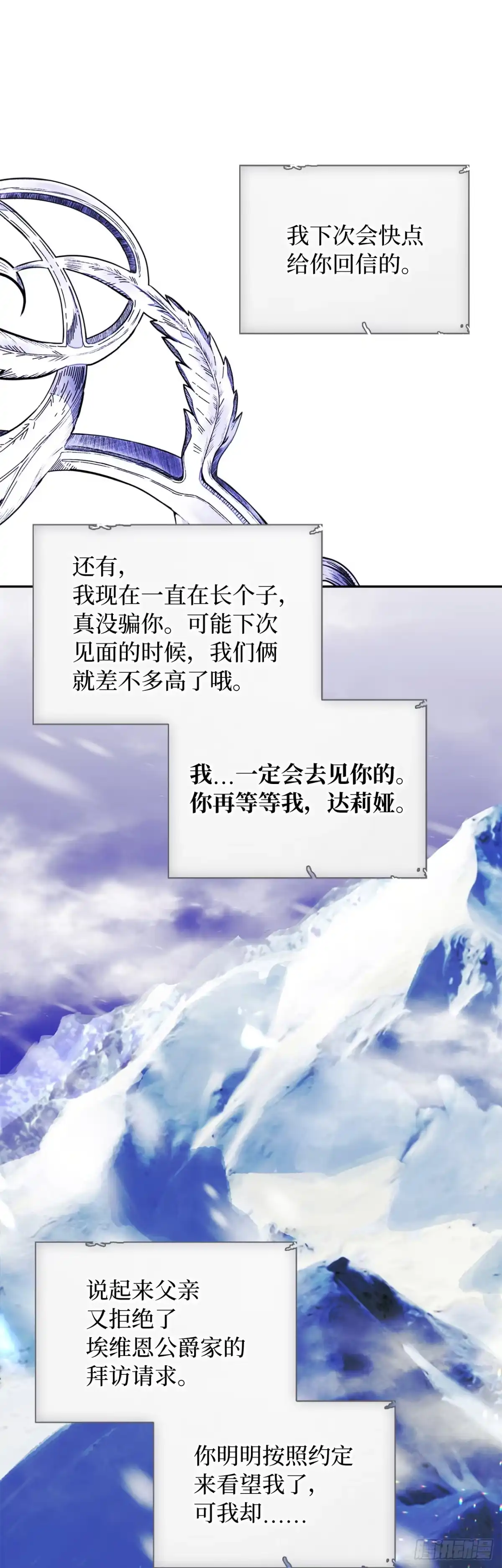 男主，我们不是好朋友吗？ 第19话-车马很慢书信很远 第38页
