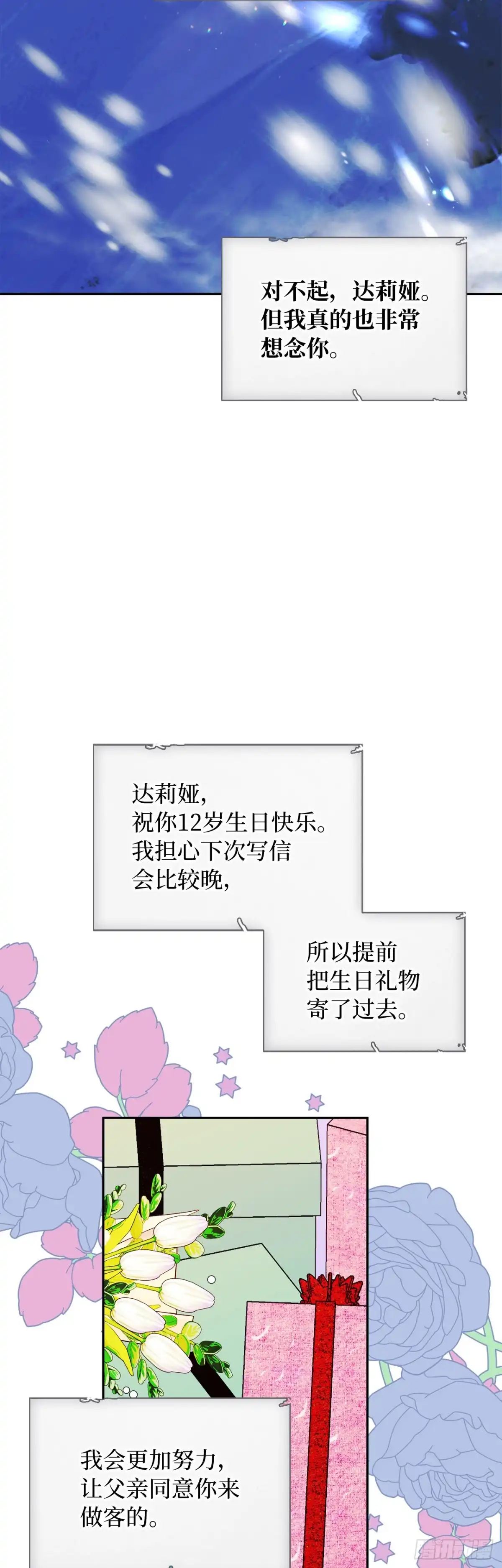 男主，我们不是好朋友吗？ 第19话-车马很慢书信很远 第39页