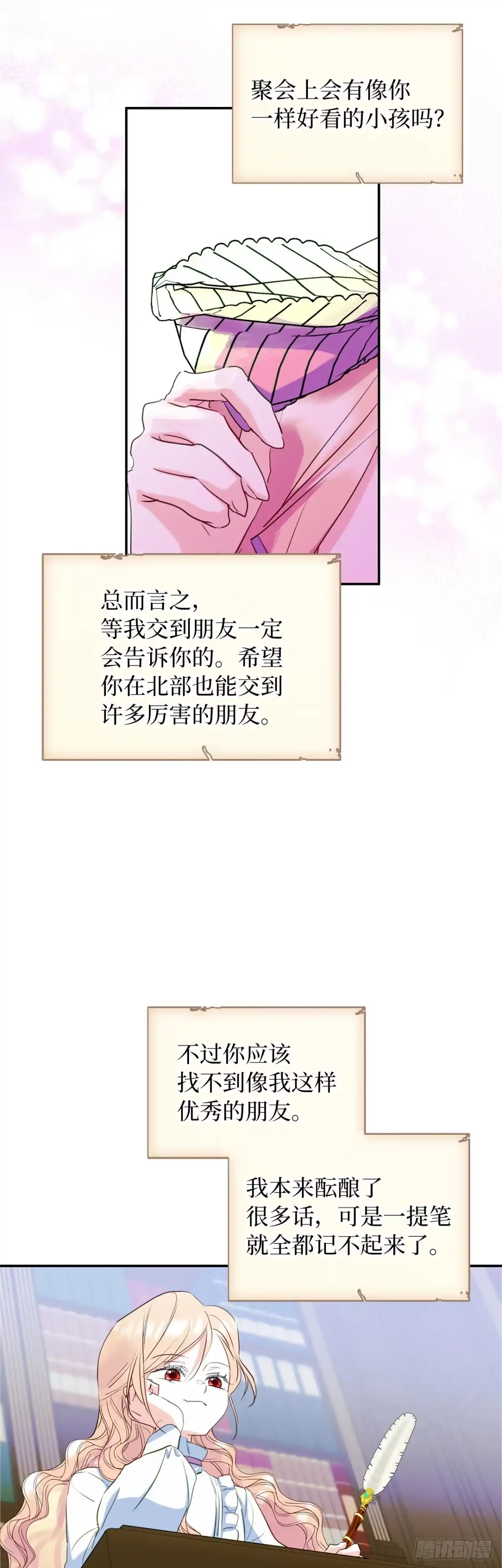 男主，我们不是好朋友吗？ 第19话-车马很慢书信很远 第4页