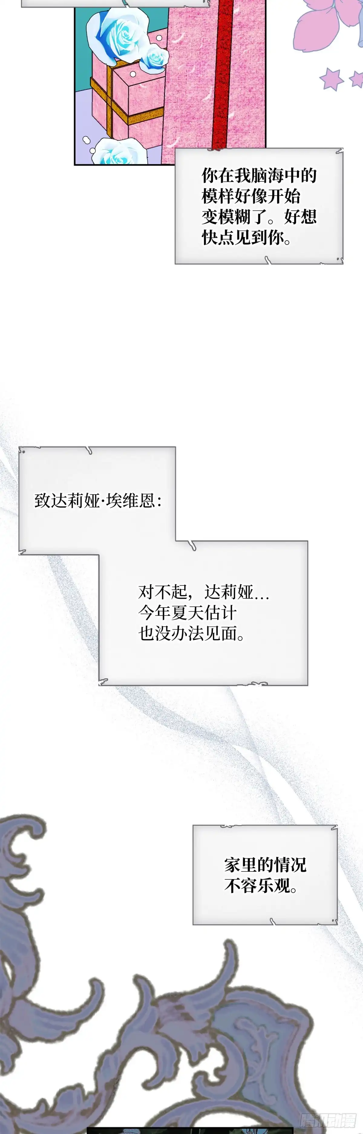 男主，我们不是好朋友吗？ 第19话-车马很慢书信很远 第40页