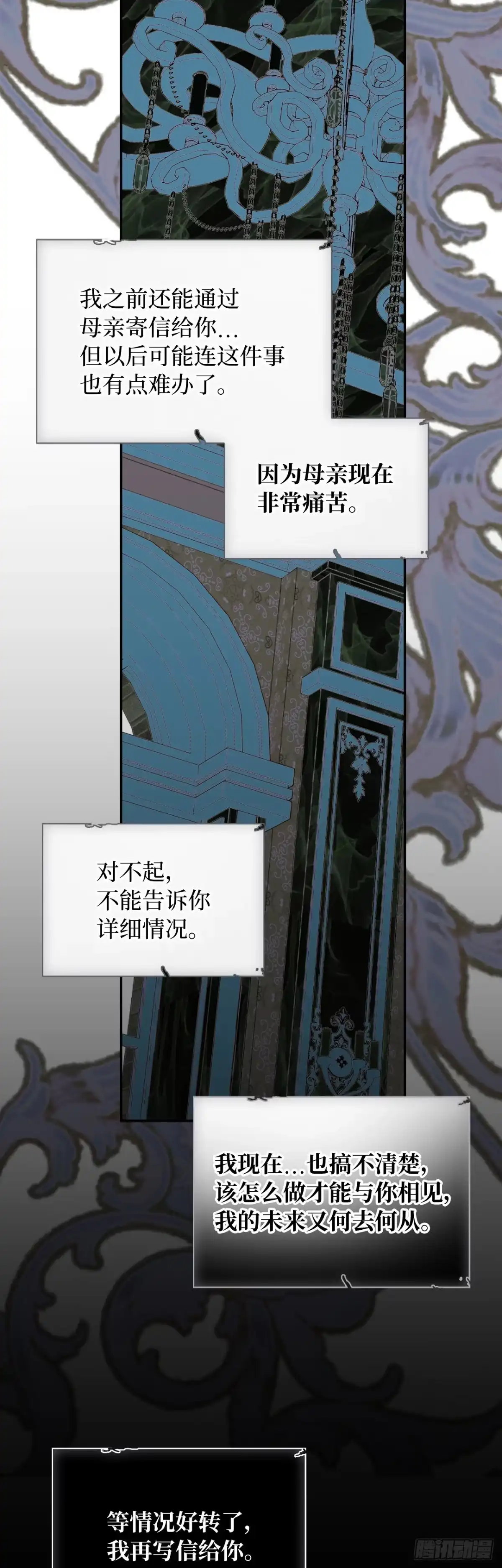 男主，我们不是好朋友吗？ 第19话-车马很慢书信很远 第41页