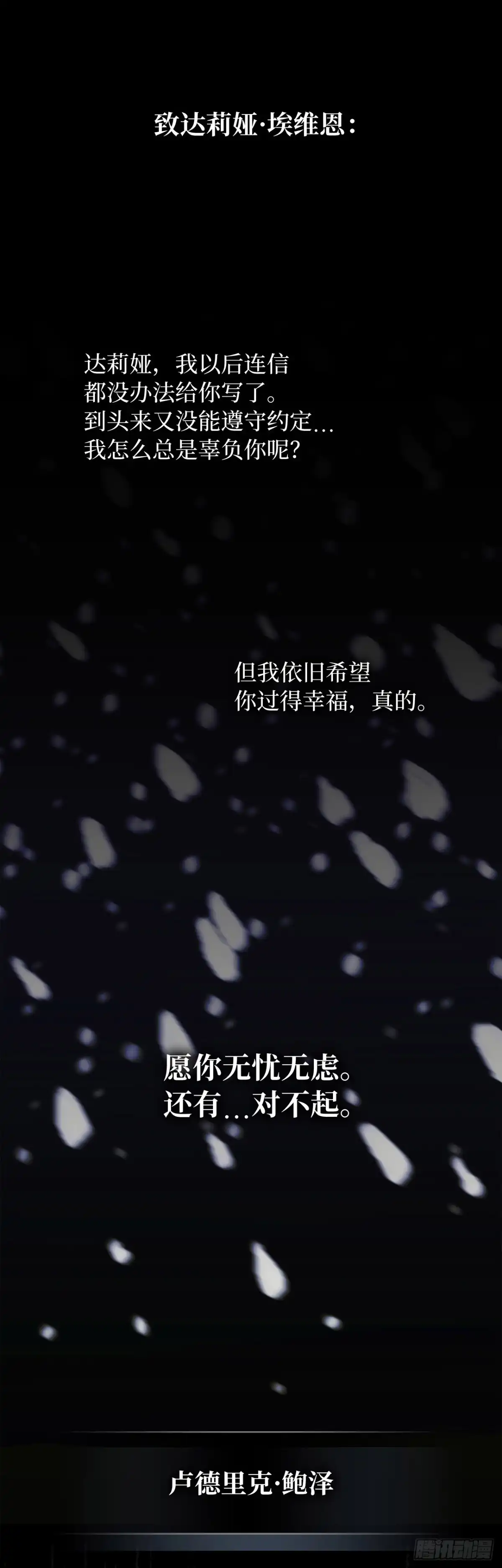 男主，我们不是好朋友吗？ 第19话-车马很慢书信很远 第43页