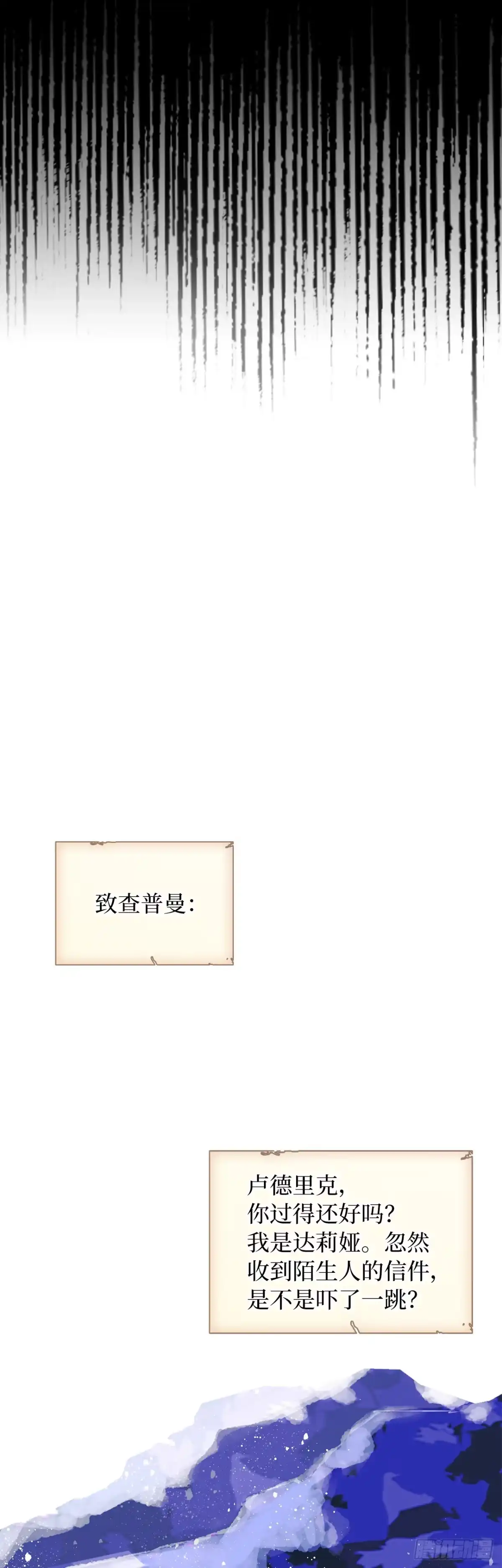 男主，我们不是好朋友吗？ 第19话-车马很慢书信很远 第44页