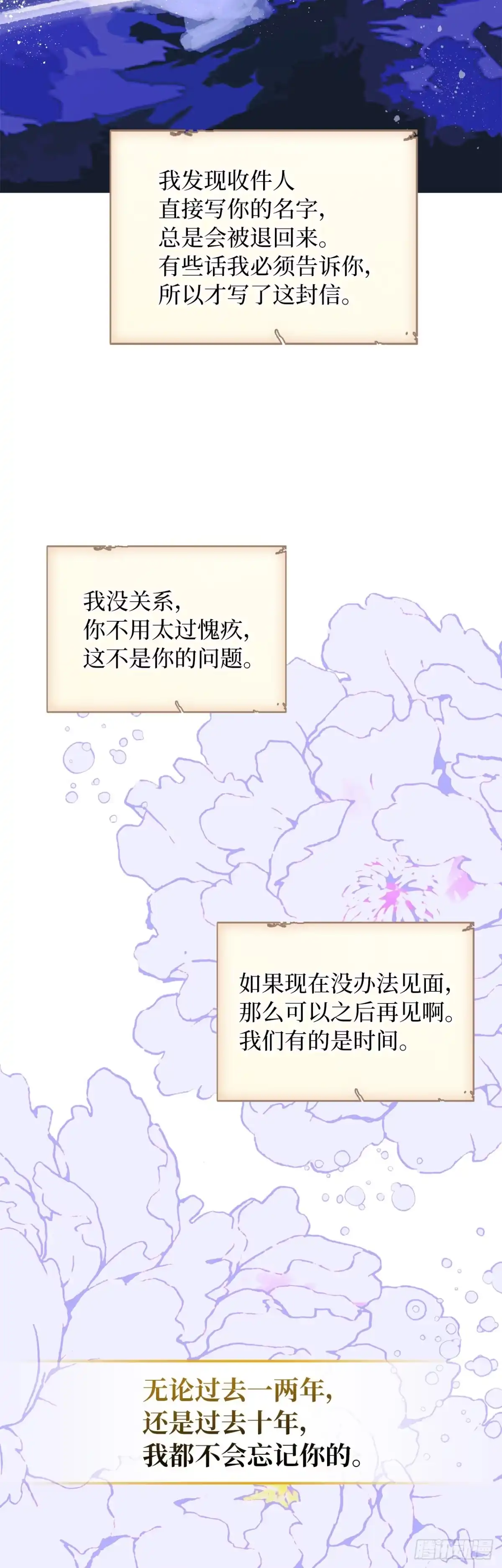 男主，我们不是好朋友吗？ 第19话-车马很慢书信很远 第45页
