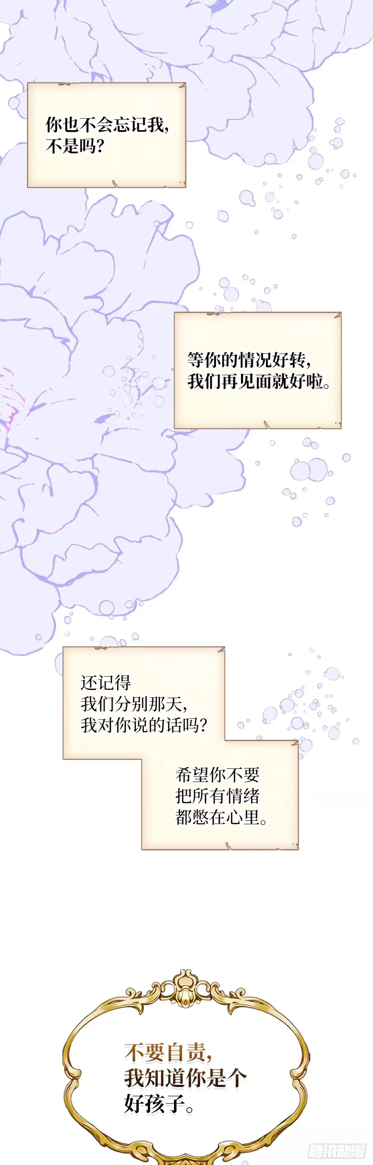 男主，我们不是好朋友吗？ 第19话-车马很慢书信很远 第46页