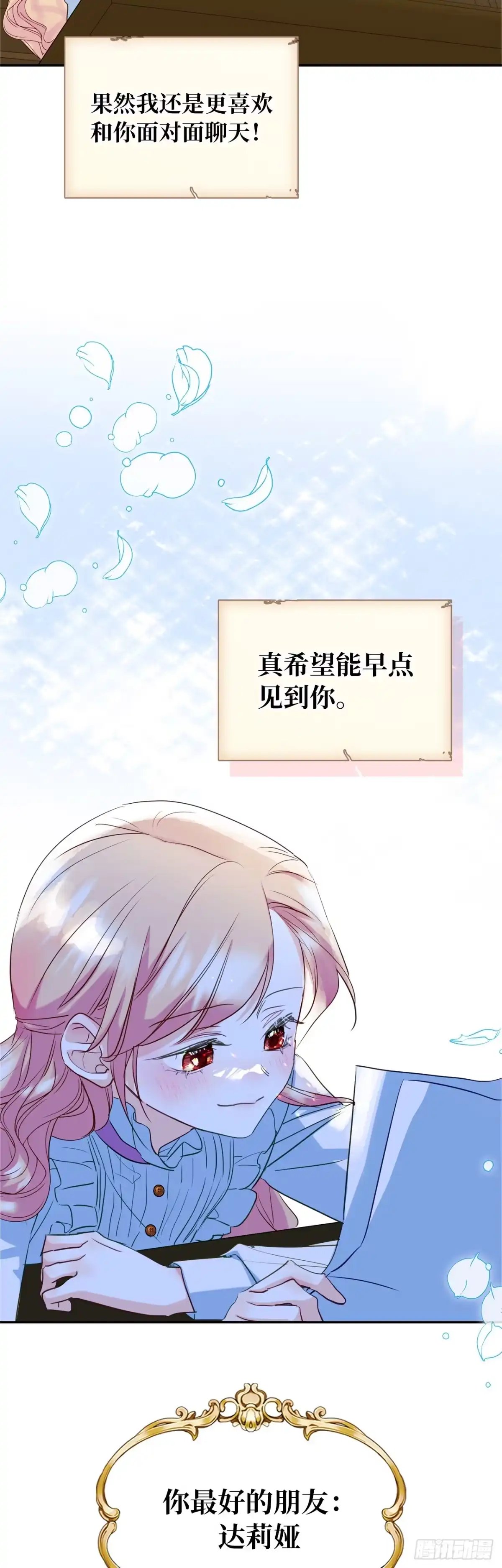 男主，我们不是好朋友吗？ 第19话-车马很慢书信很远 第5页