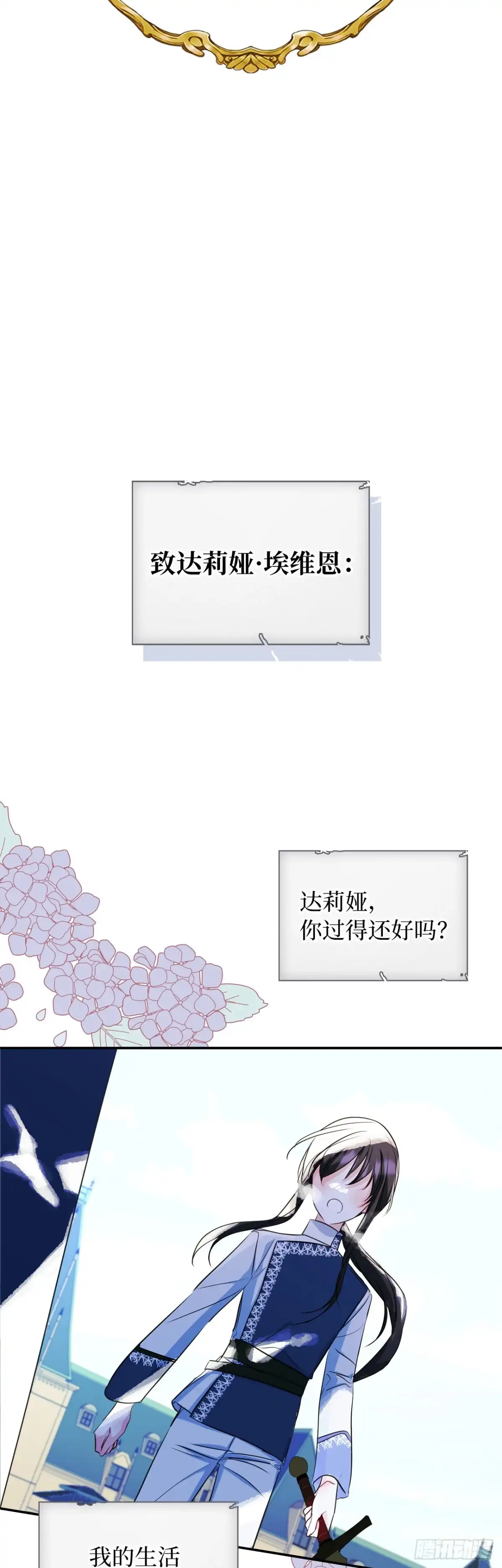 男主，我们不是好朋友吗？ 第19话-车马很慢书信很远 第6页