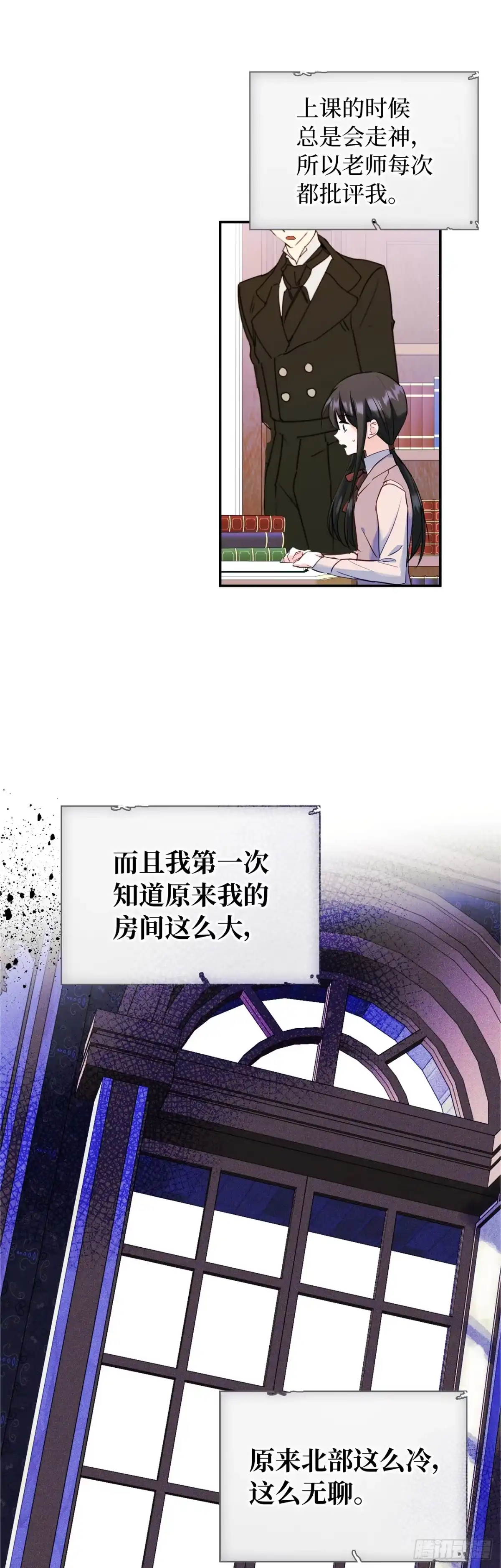 男主，我们不是好朋友吗？ 第19话-车马很慢书信很远 第8页