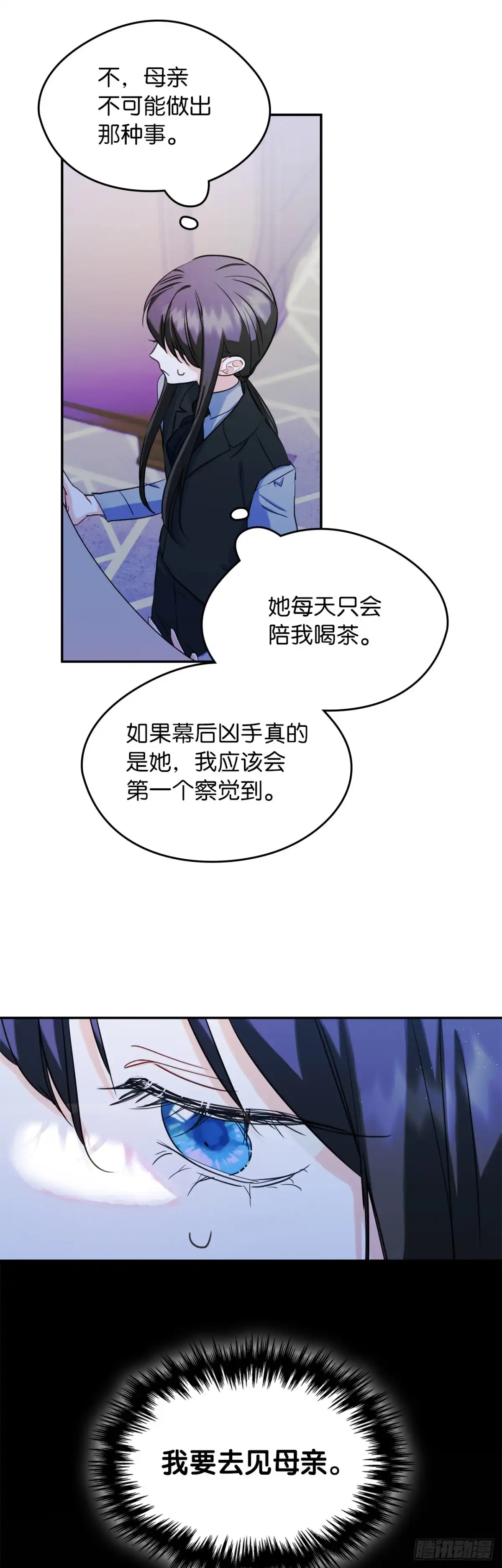 男主，我们不是好朋友吗？ 第20话-家庭变故 第27页
