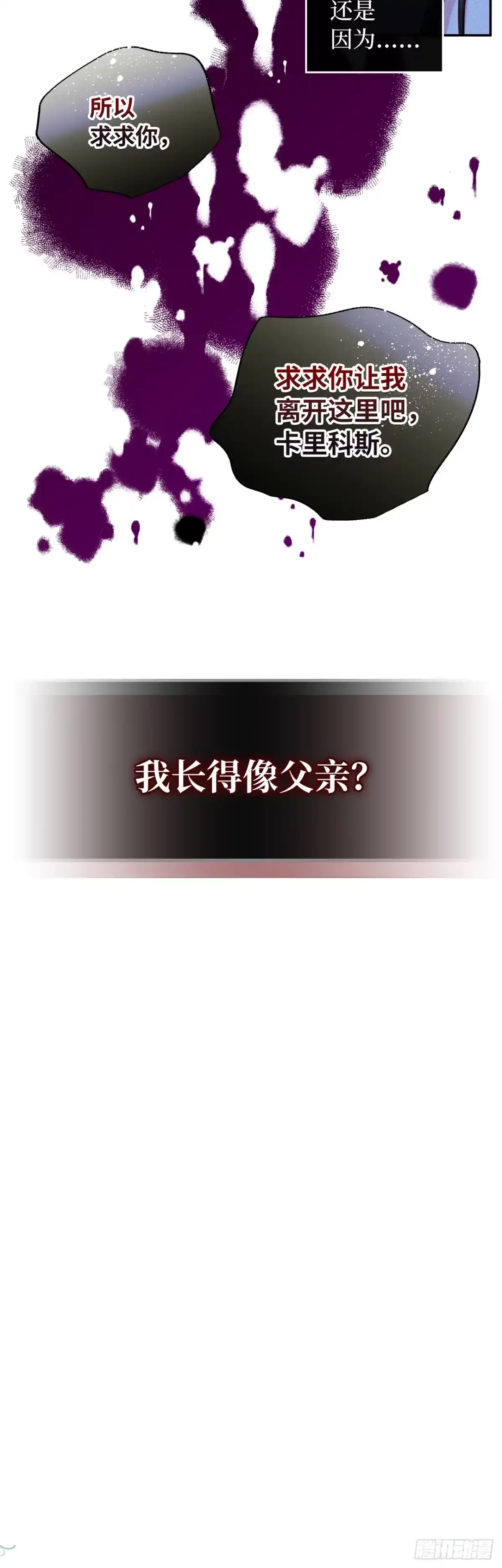 男主，我们不是好朋友吗？ 第20话-家庭变故 第31页