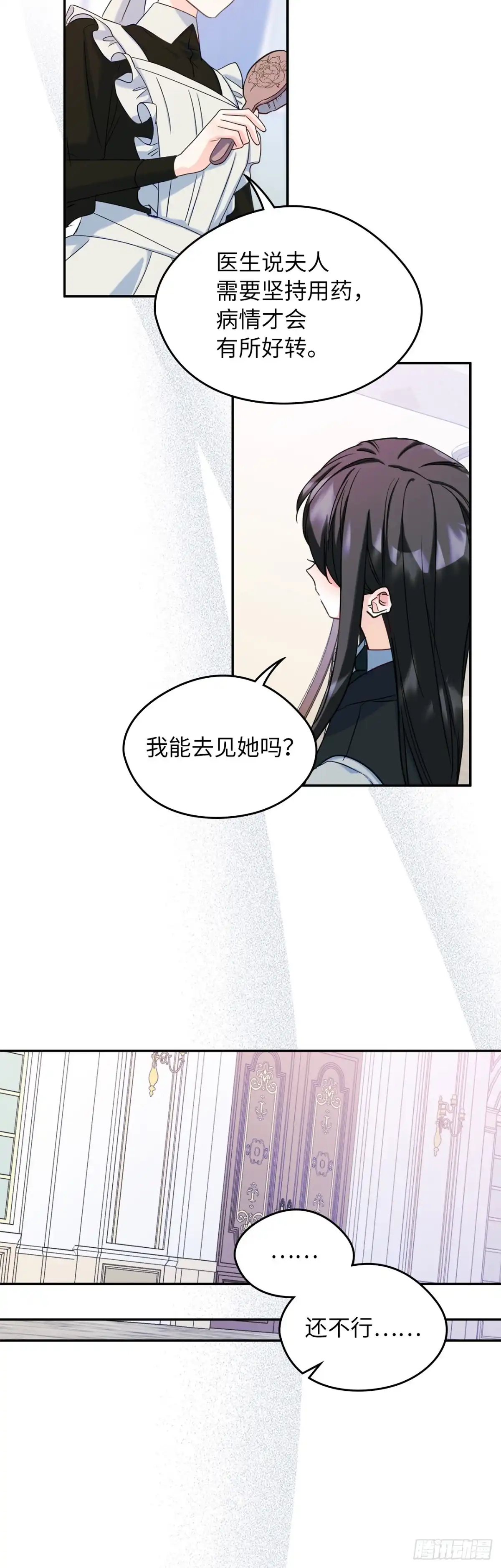 男主，我们不是好朋友吗？ 第20话-家庭变故 第33页