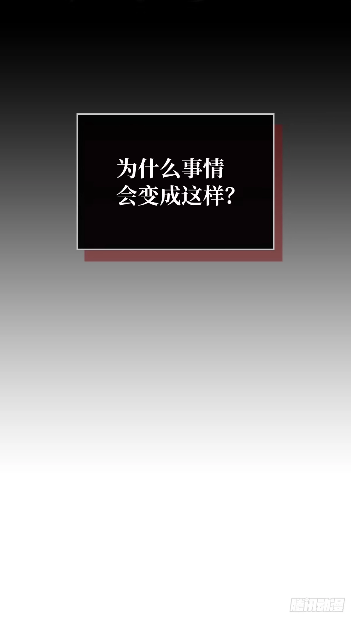 男主，我们不是好朋友吗？ 第20话-家庭变故 第4页