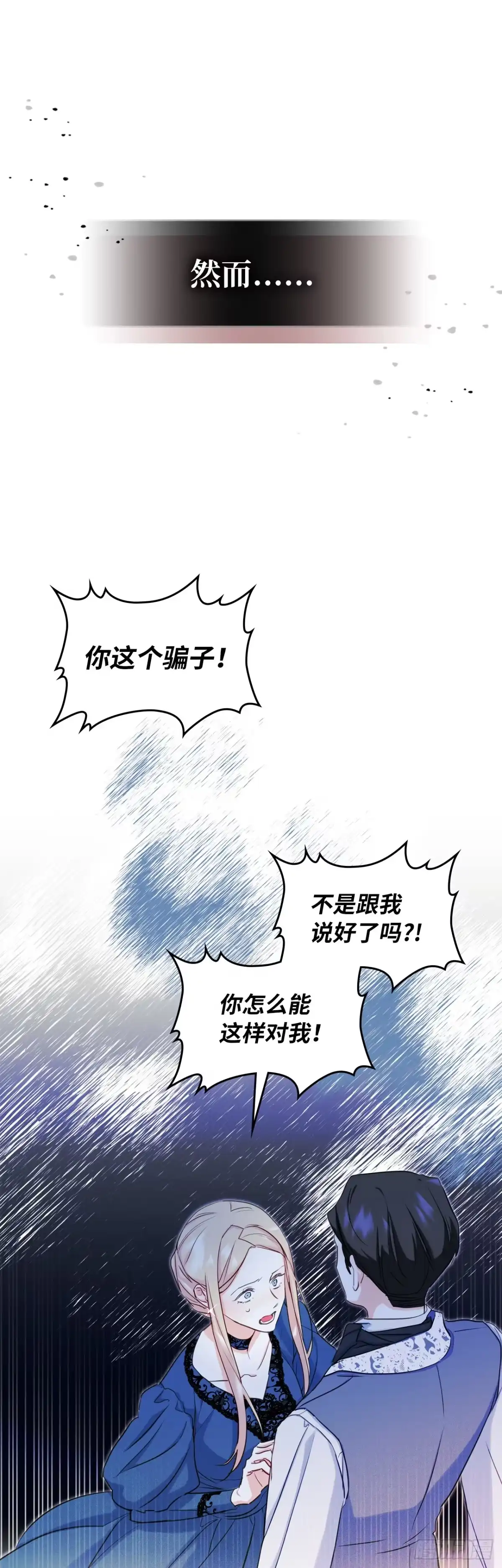男主，我们不是好朋友吗？ 第20话-家庭变故 第8页