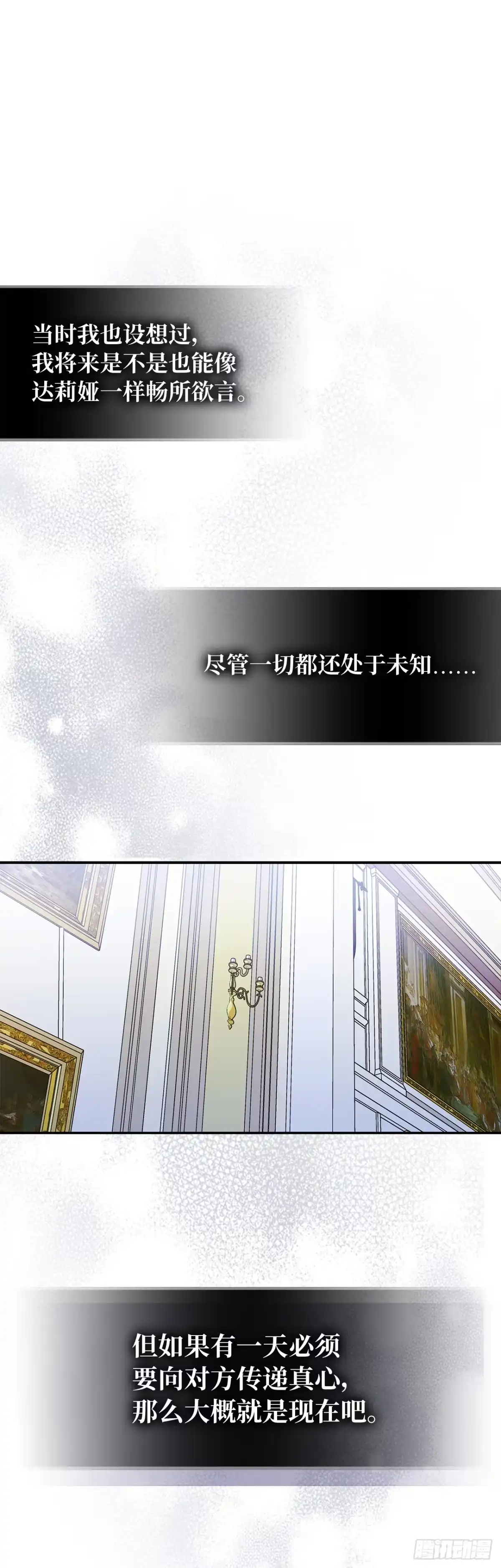 男主，我们不是好朋友吗？ 第21话-她给予的勇气 第13页