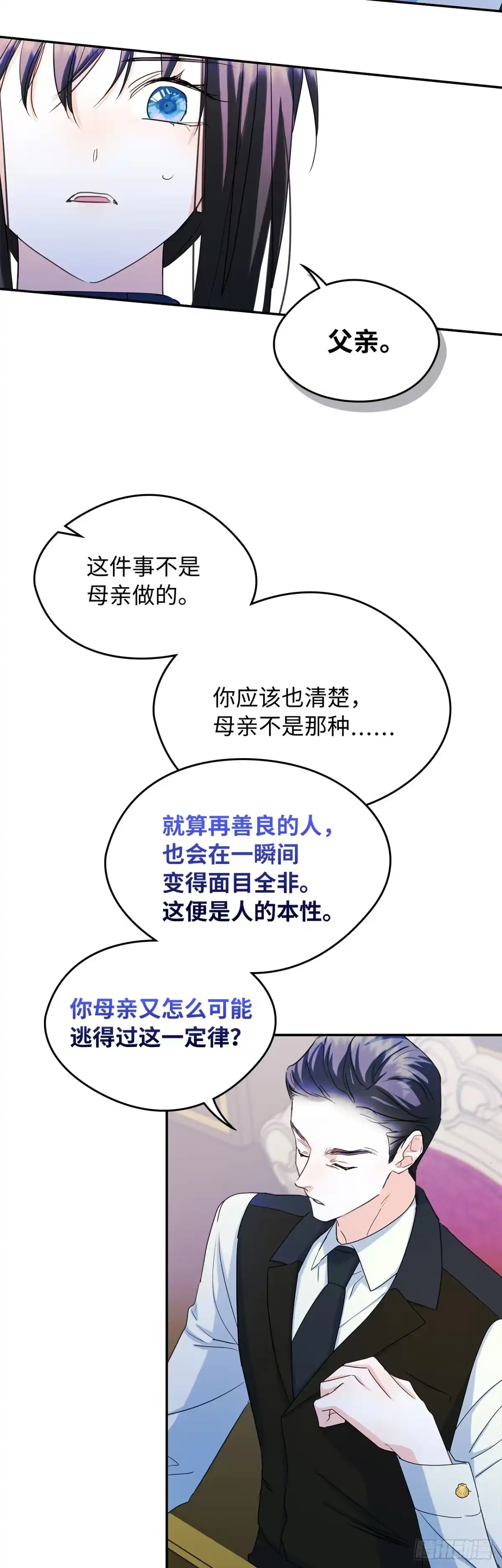 男主，我们不是好朋友吗？ 第21话-她给予的勇气 第15页
