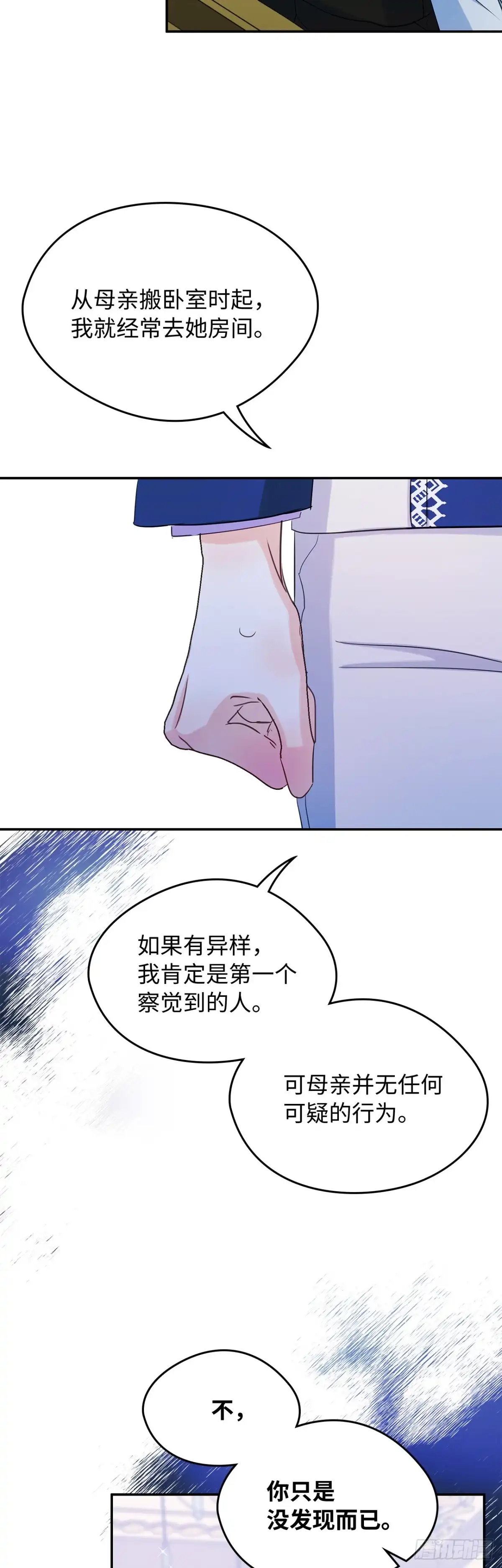 男主，我们不是好朋友吗？ 第21话-她给予的勇气 第16页