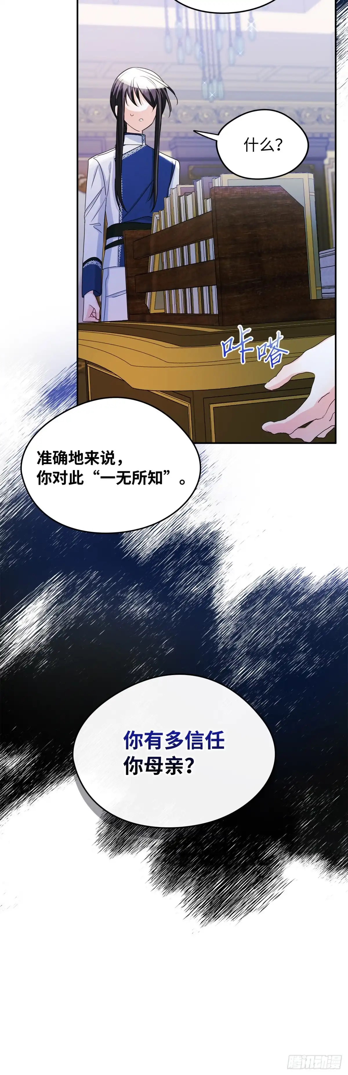 男主，我们不是好朋友吗？ 第21话-她给予的勇气 第17页