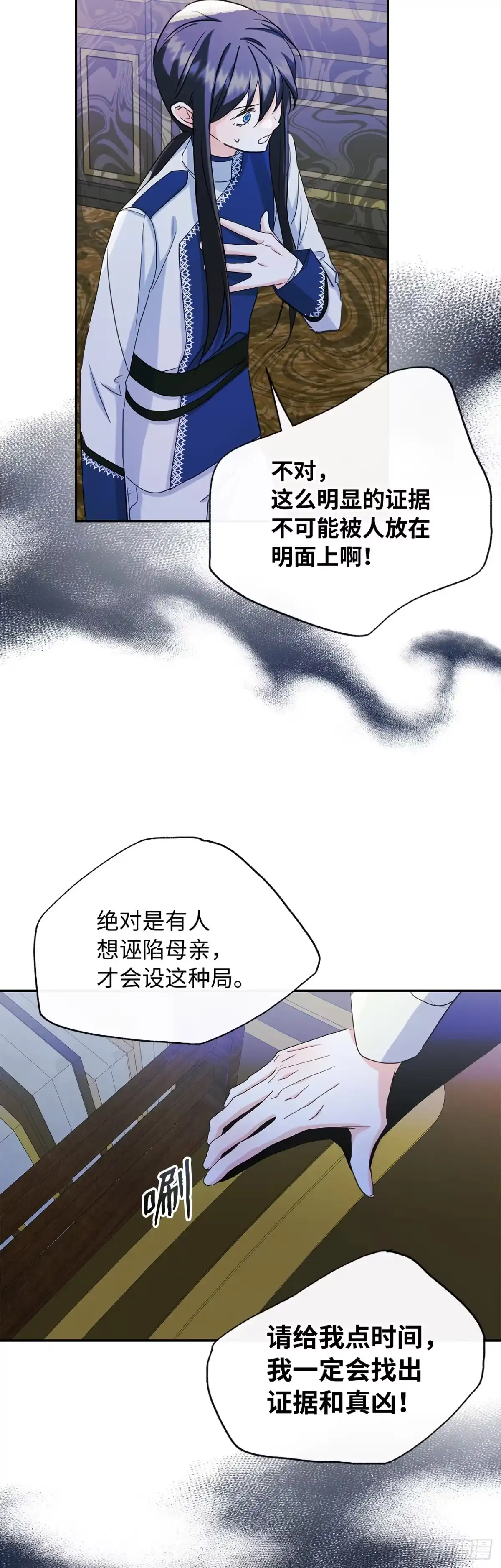 男主，我们不是好朋友吗？ 第21话-她给予的勇气 第20页