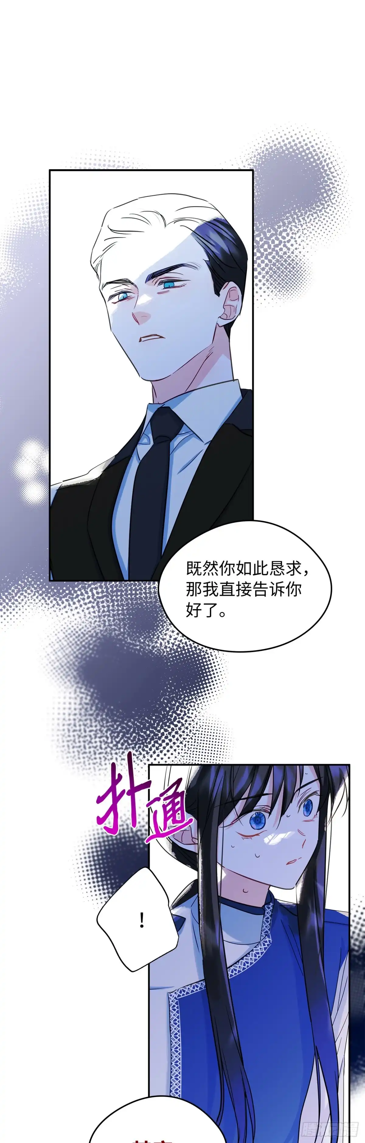 男主，我们不是好朋友吗？ 第21话-她给予的勇气 第23页