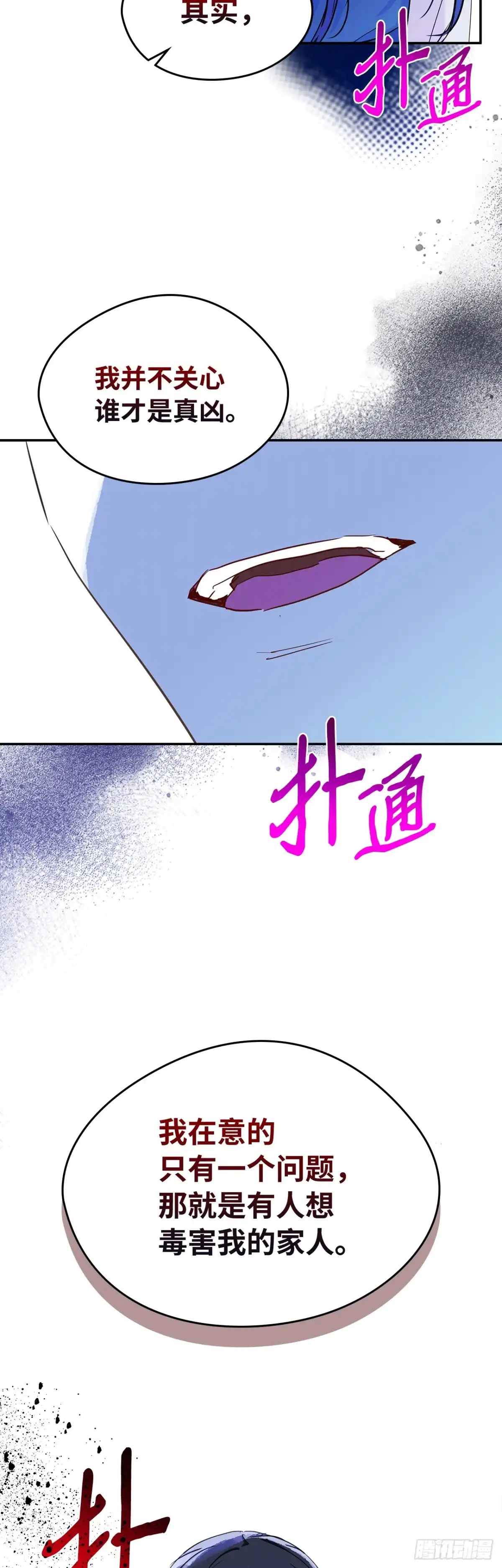 男主，我们不是好朋友吗？ 第21话-她给予的勇气 第24页