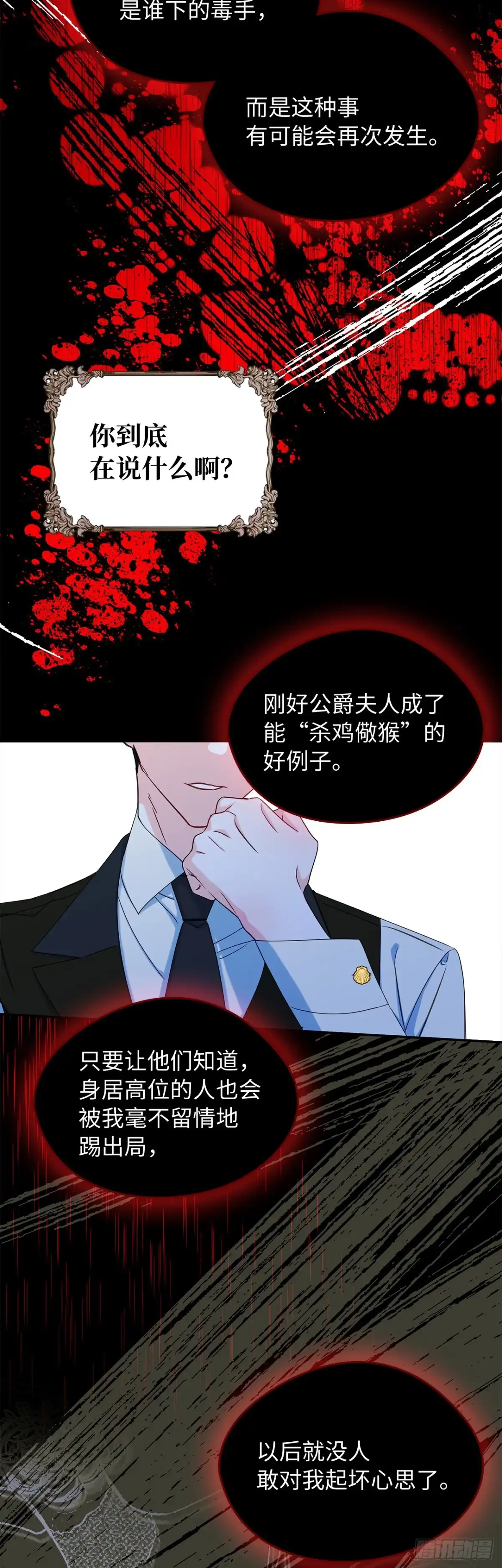 男主，我们不是好朋友吗？ 第21话-她给予的勇气 第26页