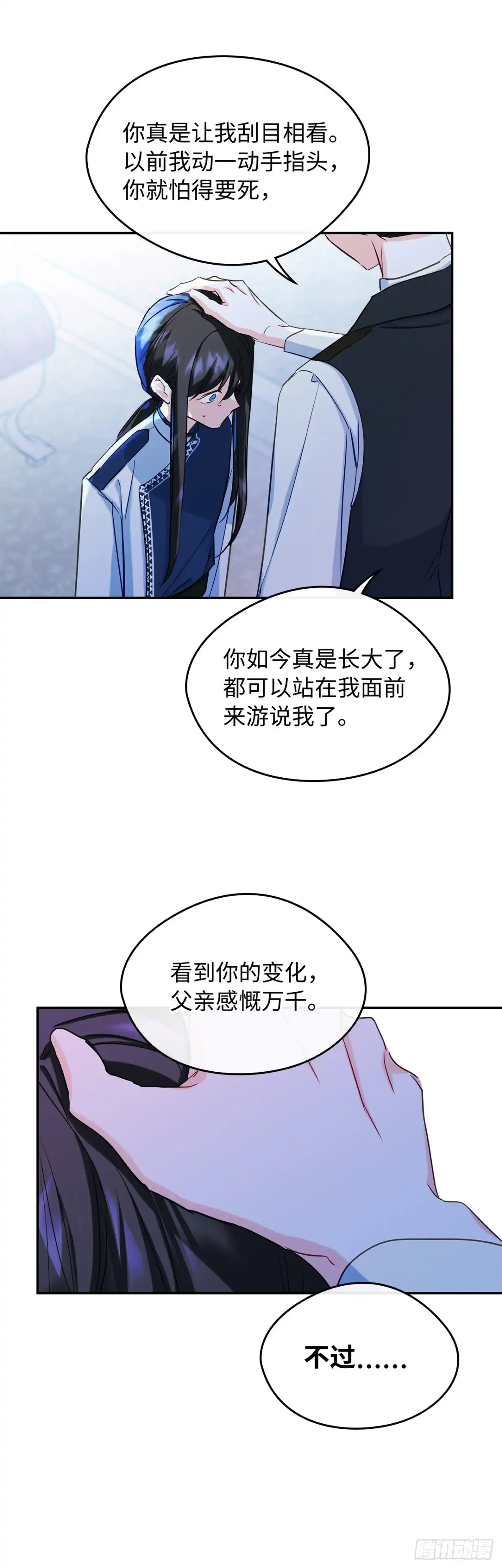 男主，我们不是好朋友吗？ 第21话-她给予的勇气 第28页