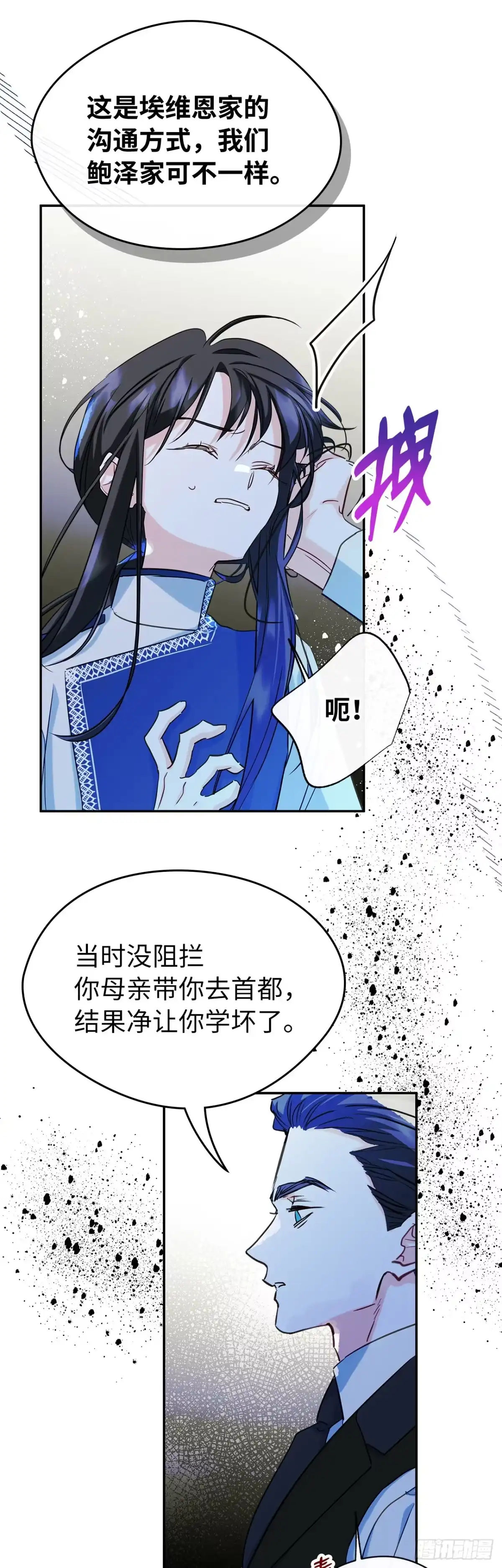 男主，我们不是好朋友吗？ 第21话-她给予的勇气 第29页