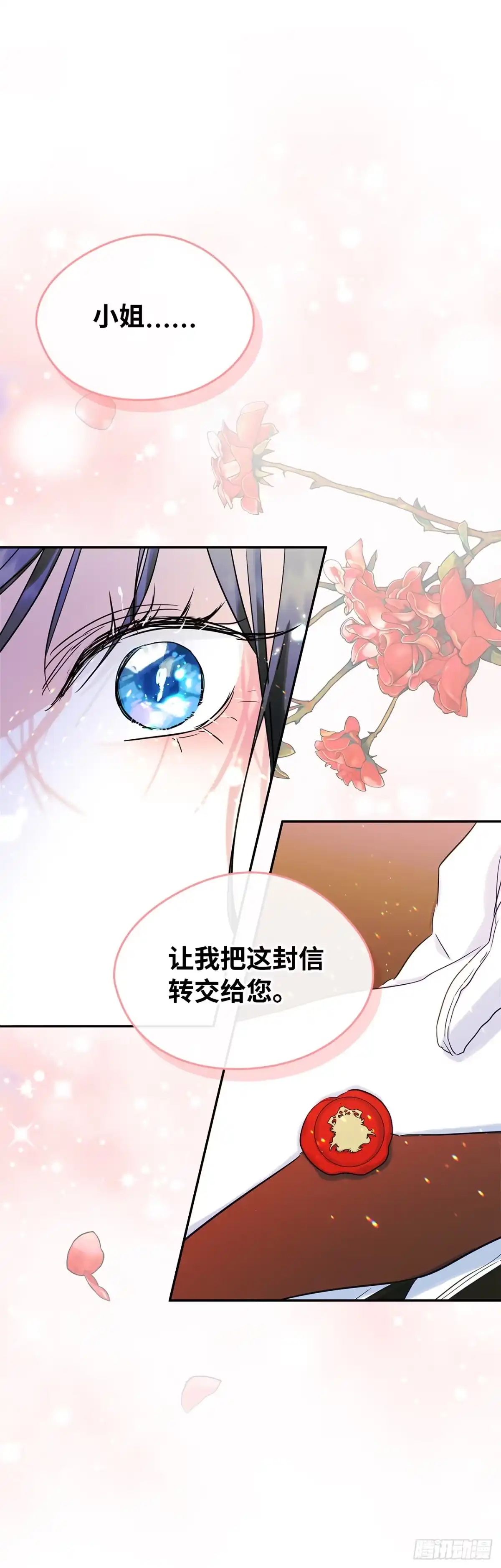 男主，我们不是好朋友吗？ 第21话-她给予的勇气 第4页