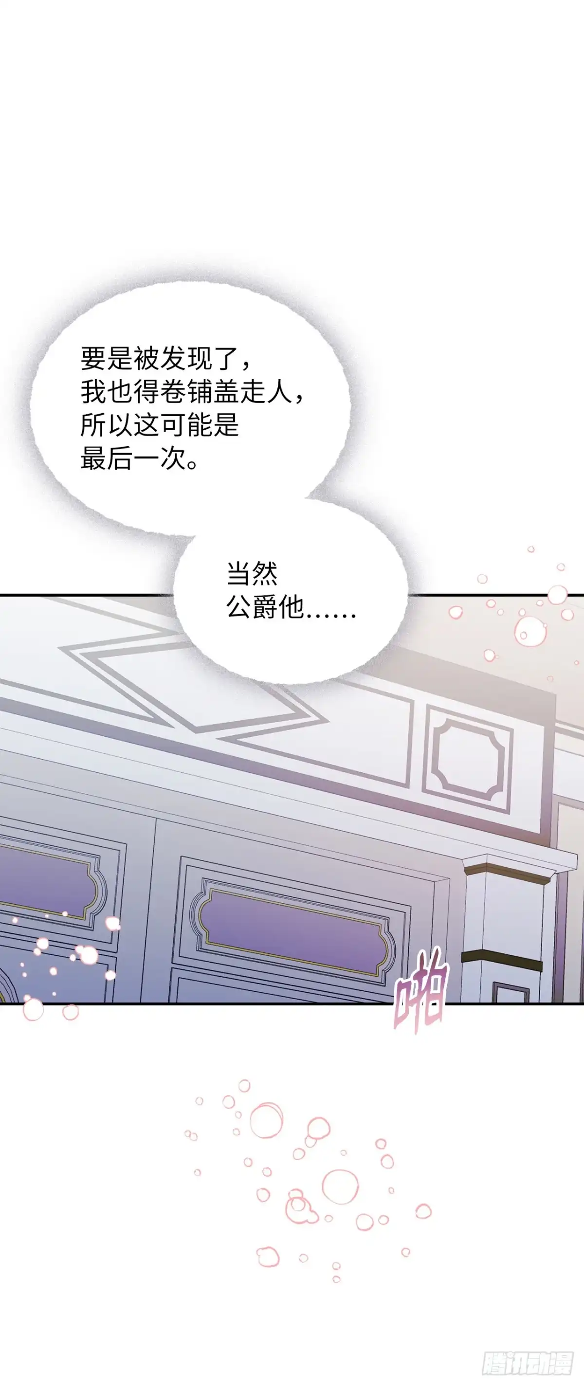 男主，我们不是好朋友吗？ 第21话-她给予的勇气 第6页