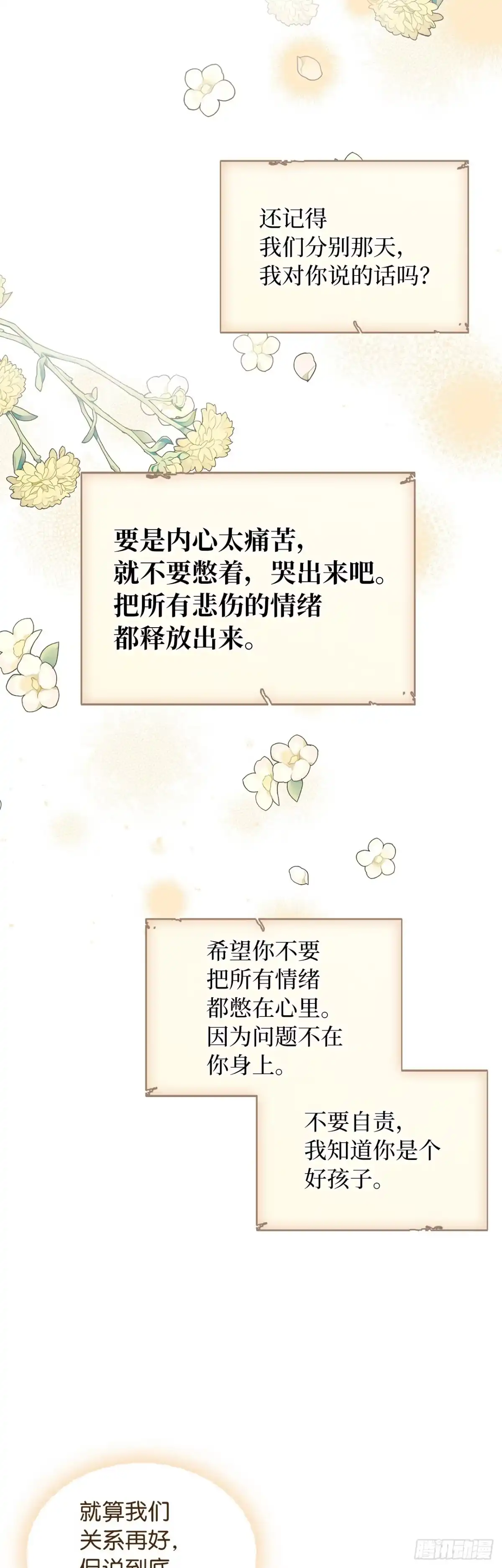 男主，我们不是好朋友吗？ 第21话-她给予的勇气 第9页