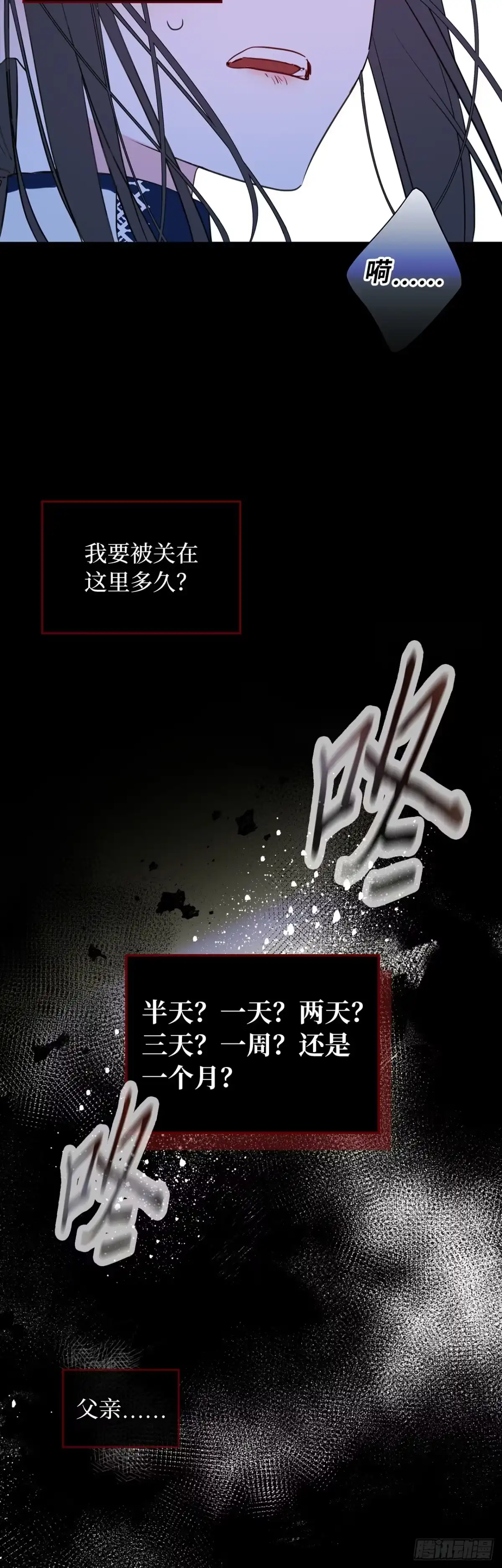 男主，我们不是好朋友吗？ 第22话-推入深渊 第12页