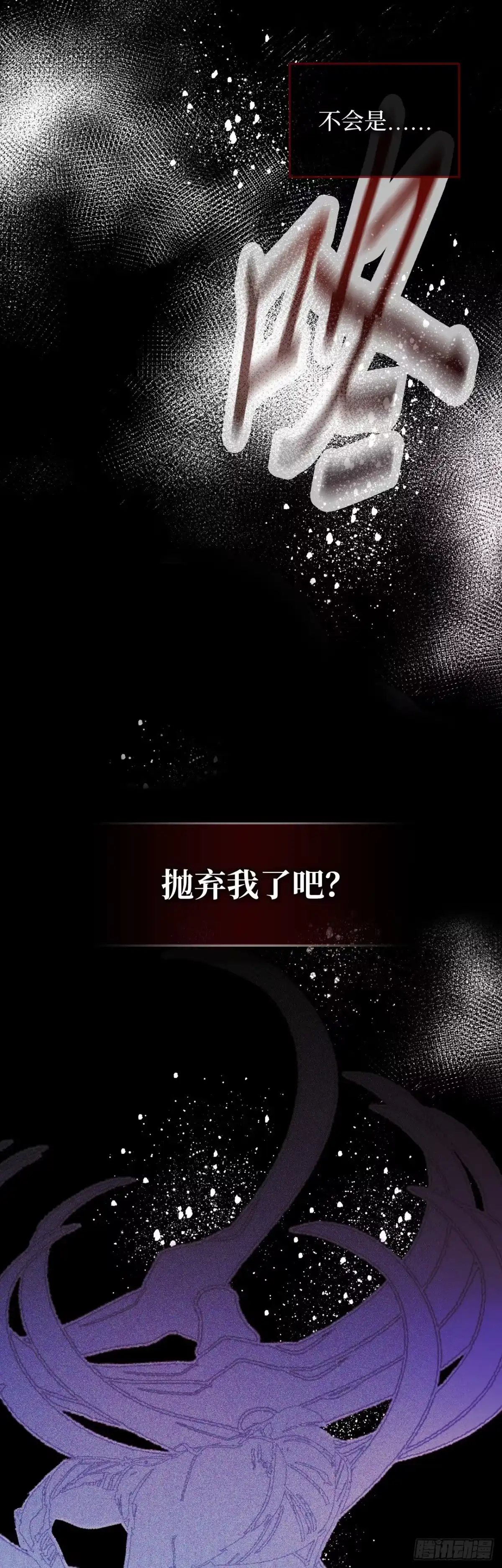男主，我们不是好朋友吗？ 第22话-推入深渊 第13页