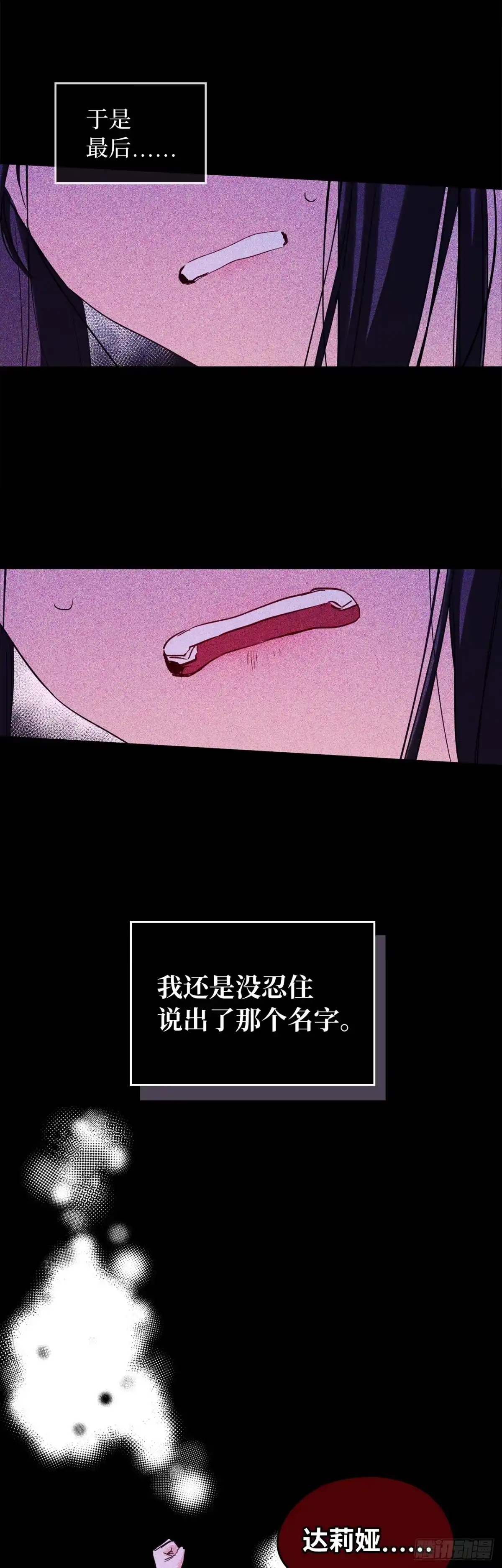 男主，我们不是好朋友吗？ 第22话-推入深渊 第18页