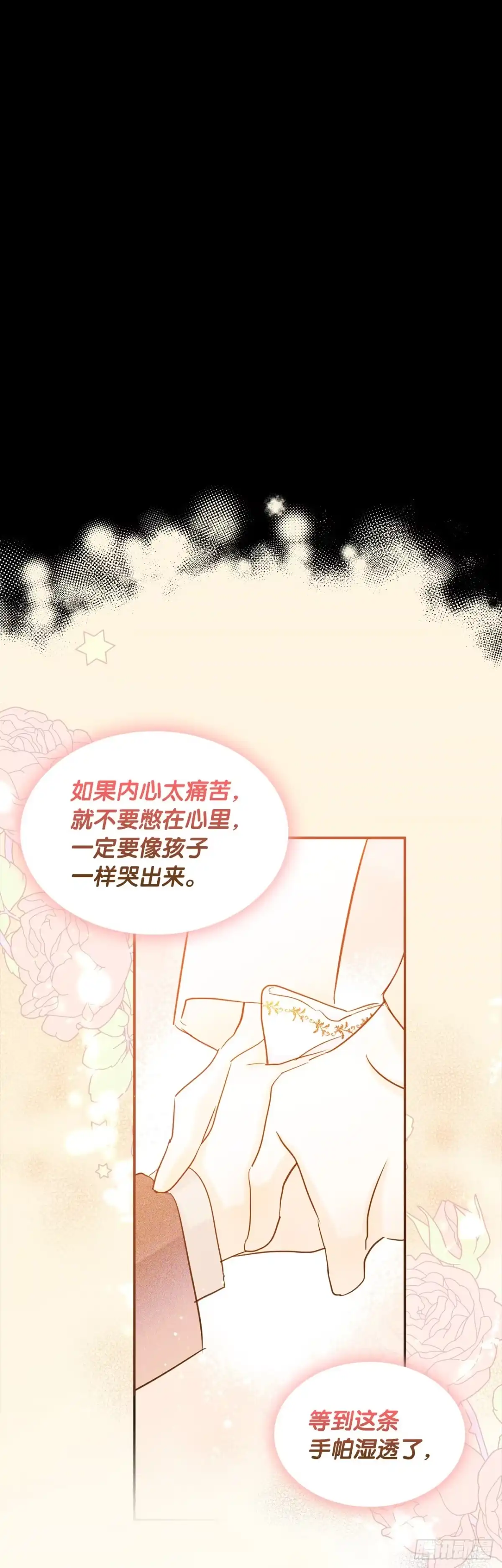 男主，我们不是好朋友吗？ 第22话-推入深渊 第20页