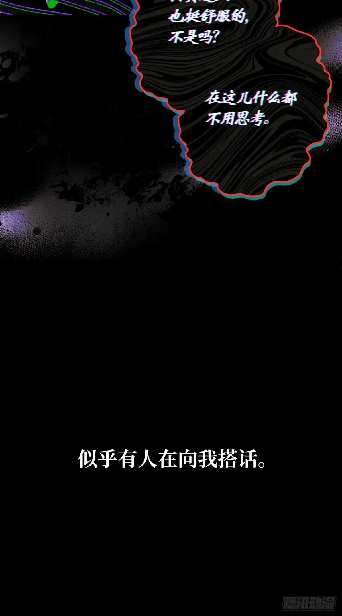 男主，我们不是好朋友吗？ 第22话-推入深渊 第24页
