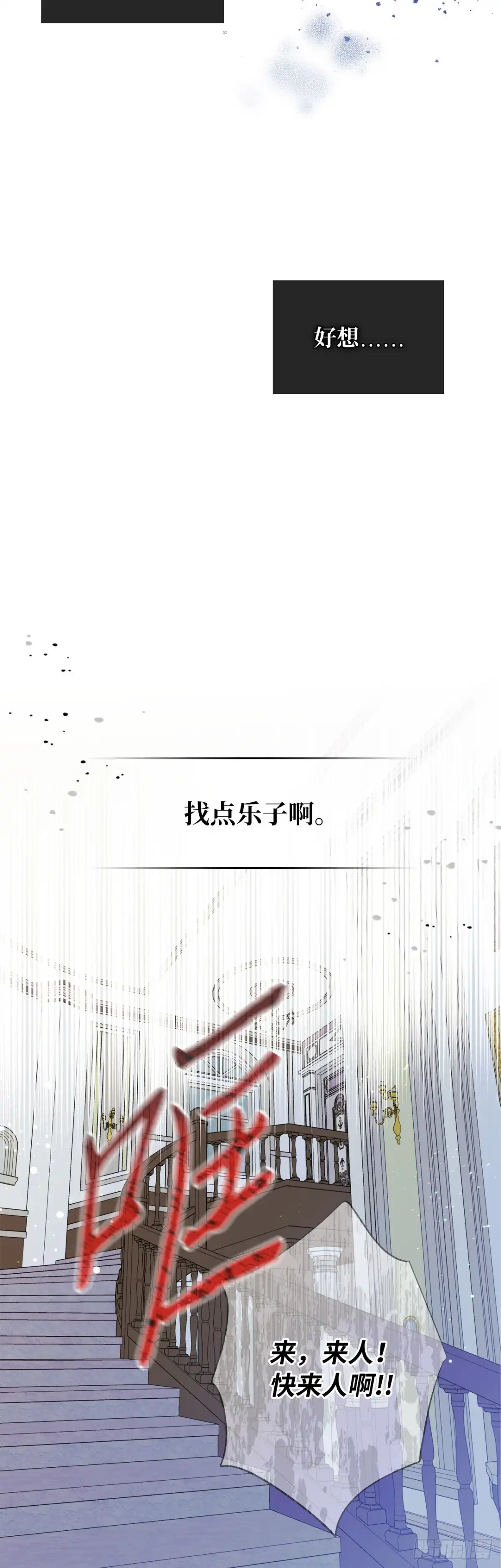 男主，我们不是好朋友吗？ 第22话-推入深渊 第35页