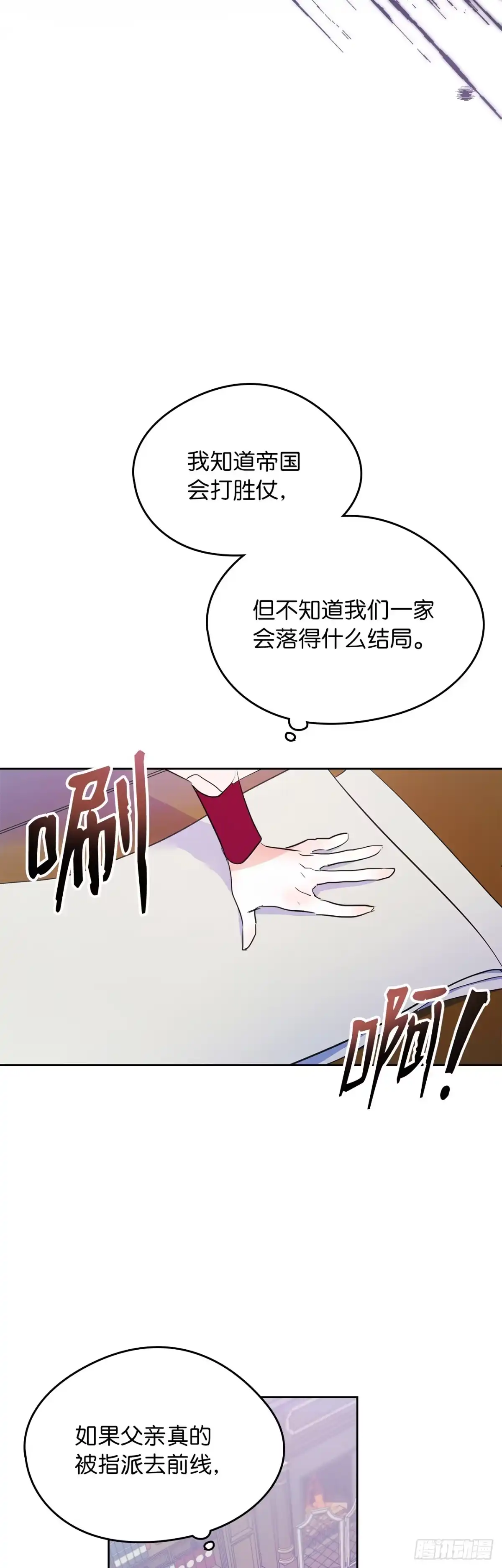 男主，我们不是好朋友吗？ 第23话-守护大家的幸福 第10页