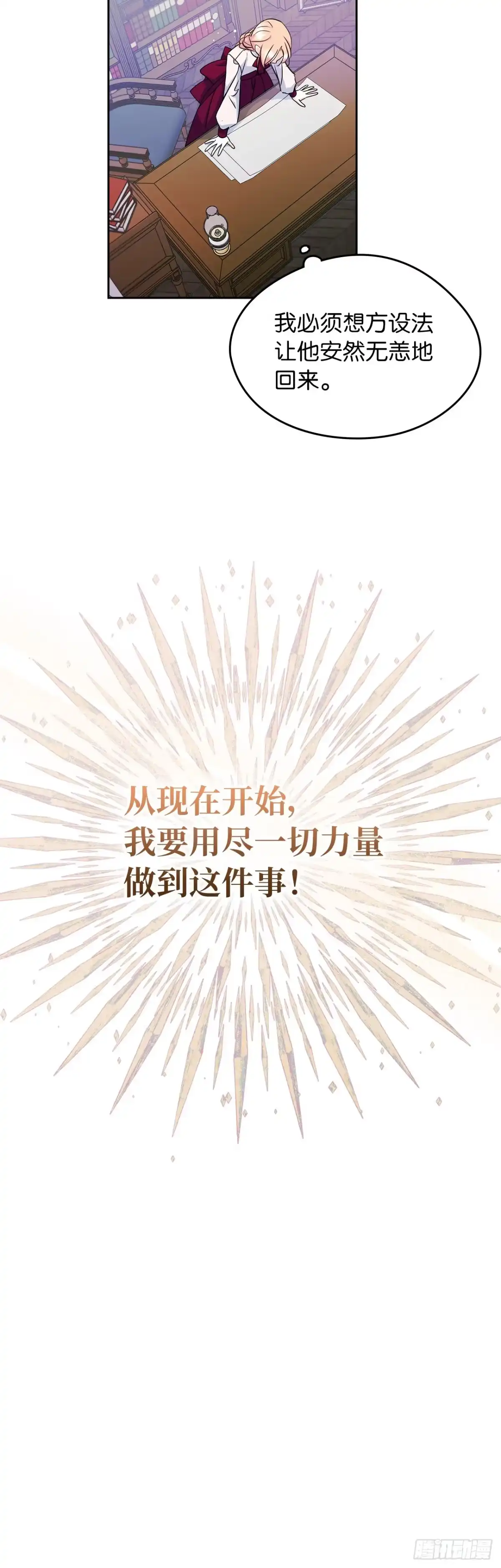 男主，我们不是好朋友吗？ 第23话-守护大家的幸福 第11页