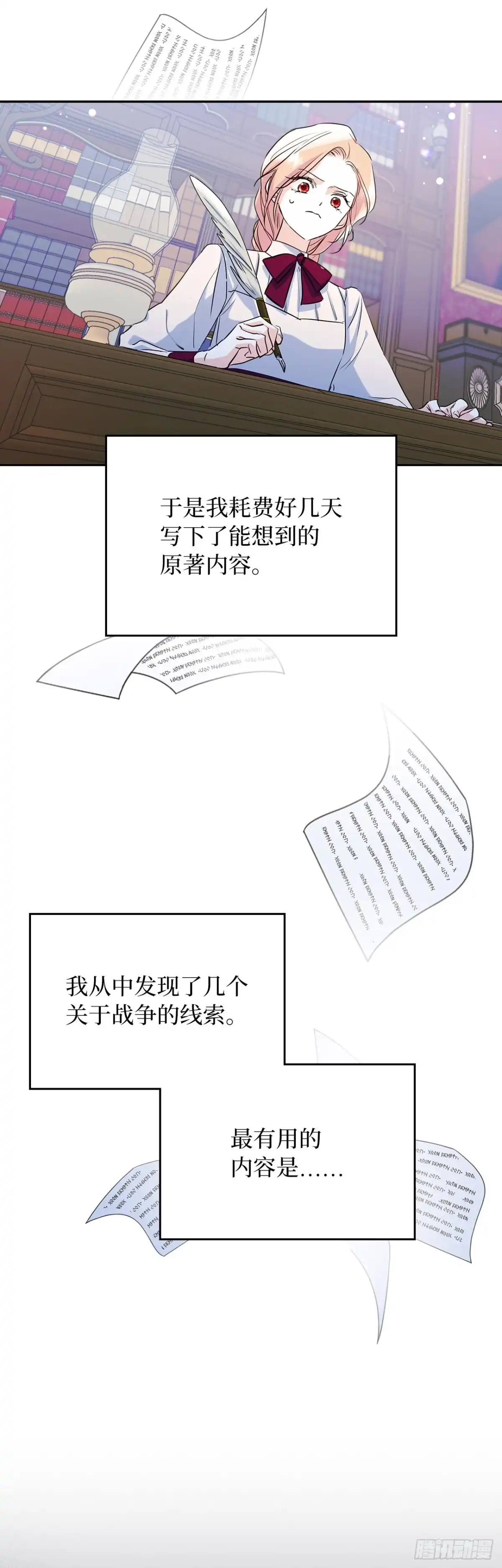 男主，我们不是好朋友吗？ 第23话-守护大家的幸福 第12页