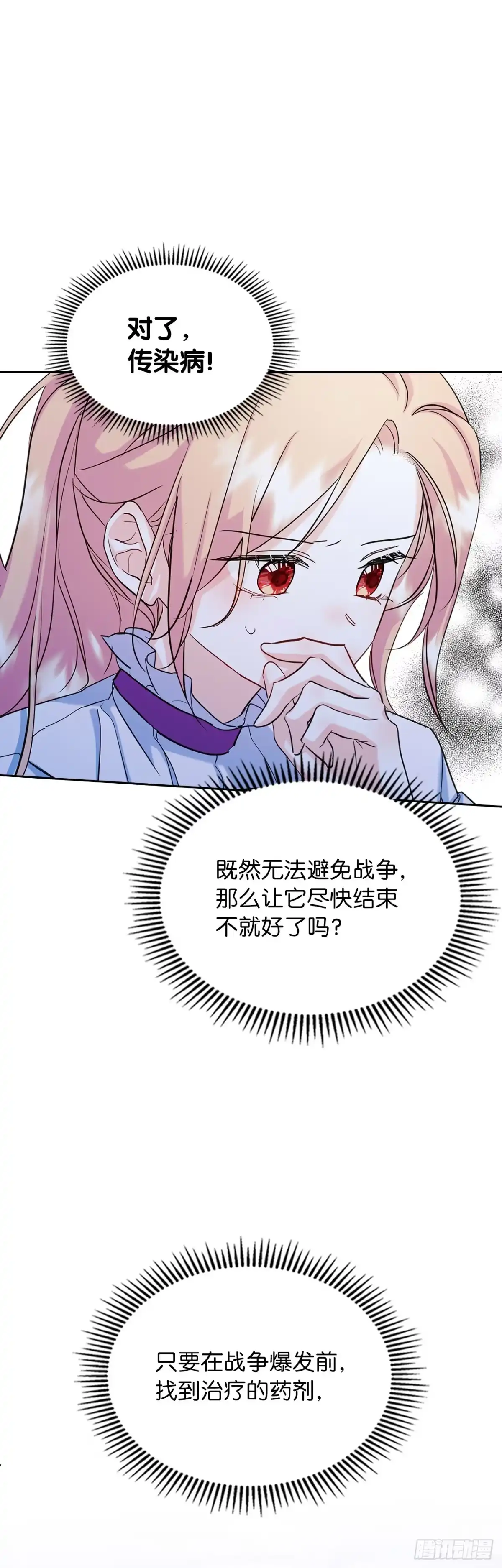 男主，我们不是好朋友吗？ 第23话-守护大家的幸福 第15页