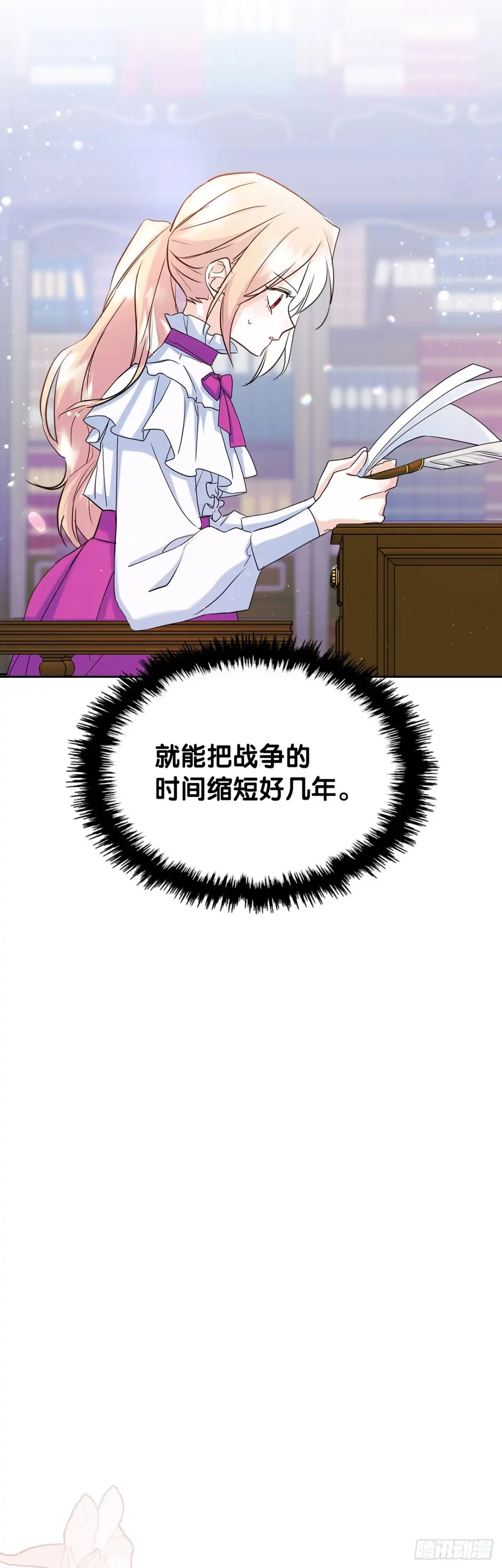 男主，我们不是好朋友吗？ 第23话-守护大家的幸福 第16页