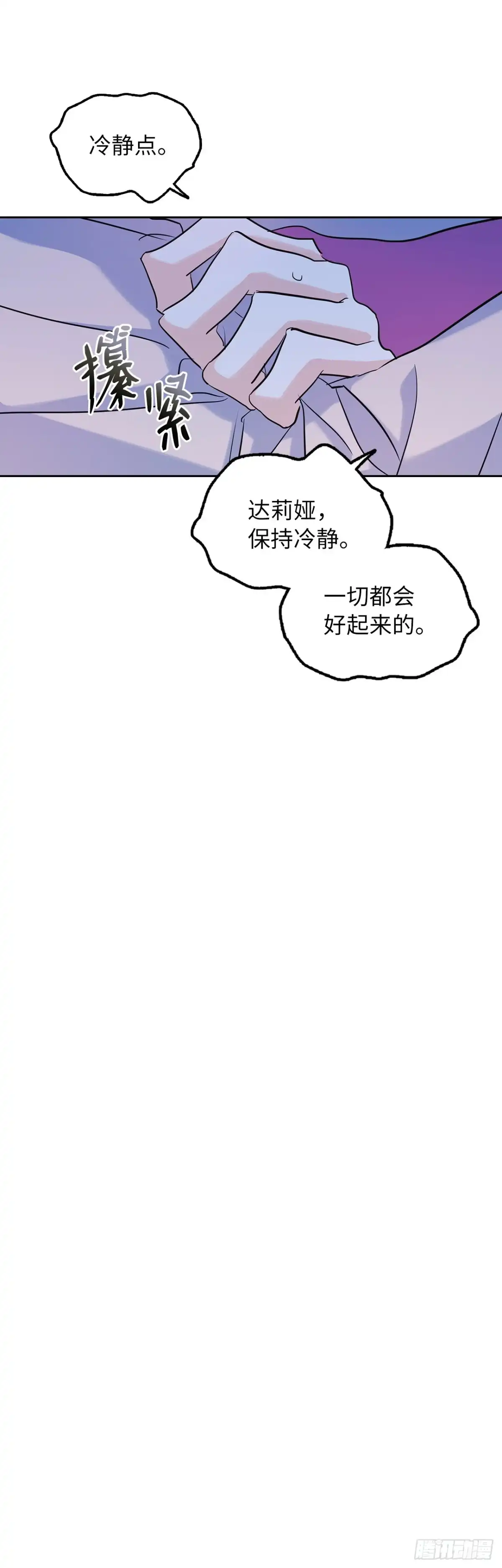 男主，我们不是好朋友吗？ 第23话-守护大家的幸福 第21页