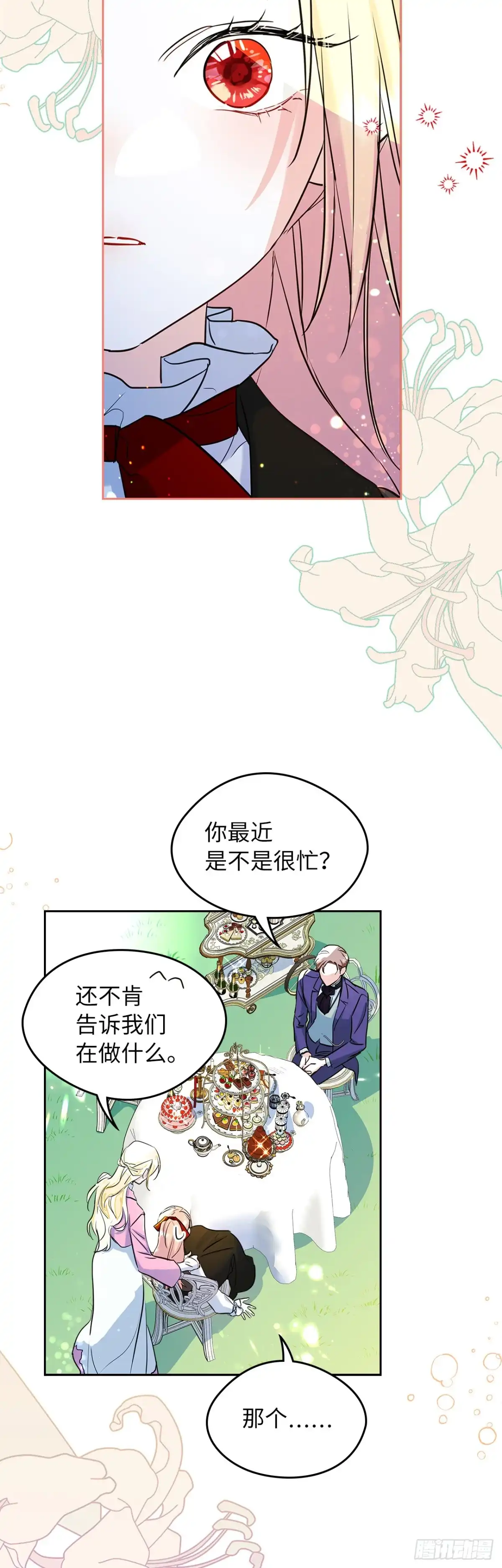 男主，我们不是好朋友吗？ 第23话-守护大家的幸福 第24页