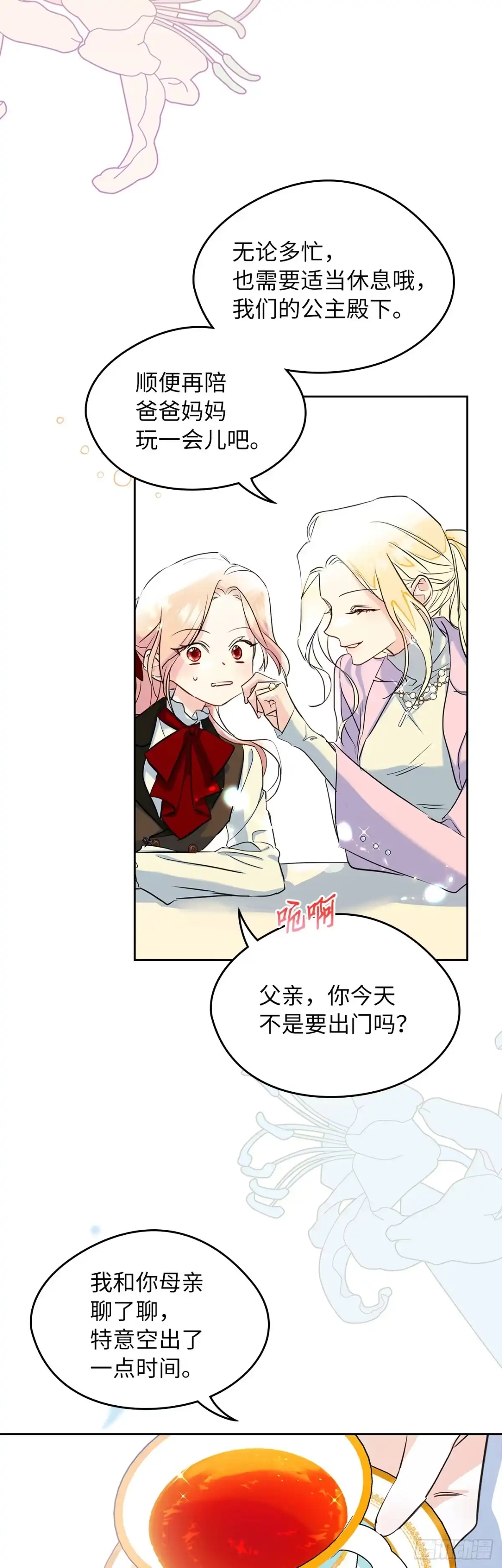 男主，我们不是好朋友吗？ 第23话-守护大家的幸福 第25页