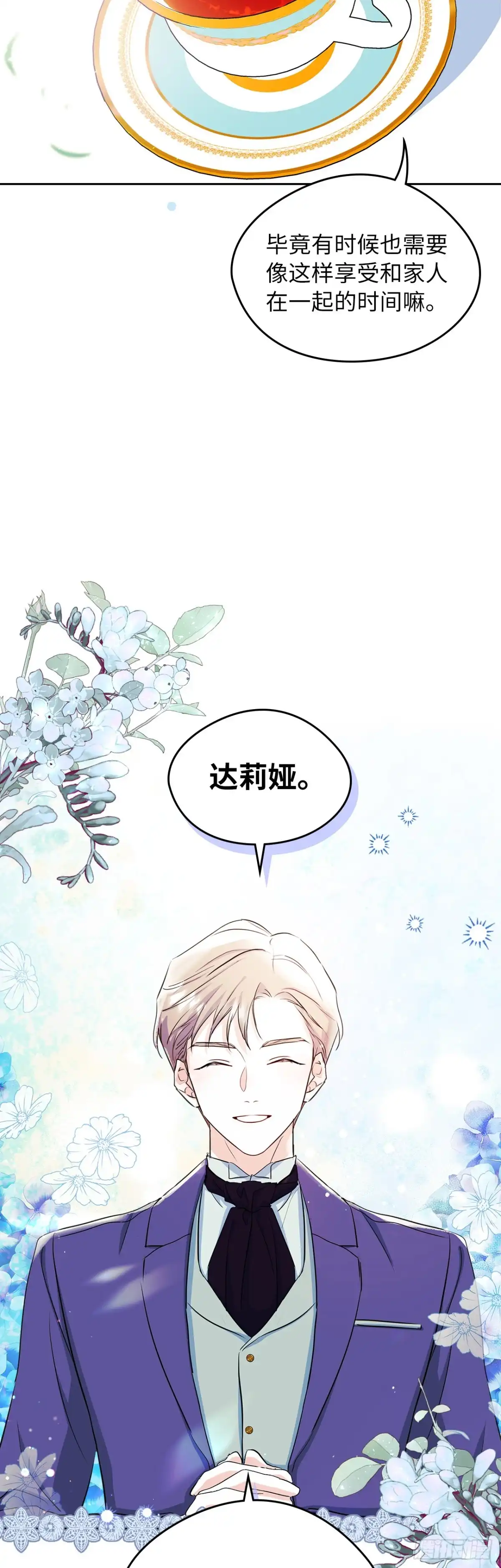 男主，我们不是好朋友吗？ 第23话-守护大家的幸福 第26页