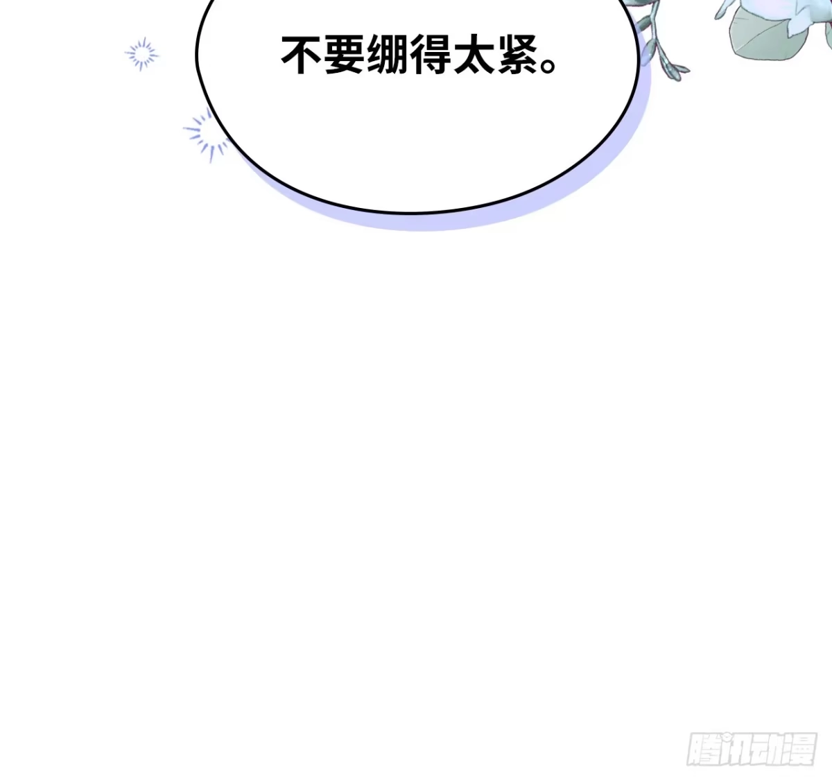 男主，我们不是好朋友吗？ 第23话-守护大家的幸福 第27页
