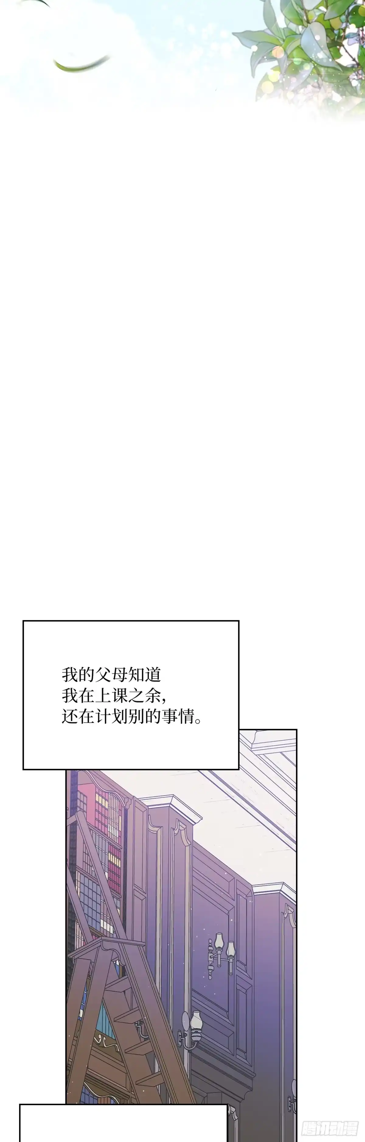 男主，我们不是好朋友吗？ 第23话-守护大家的幸福 第29页