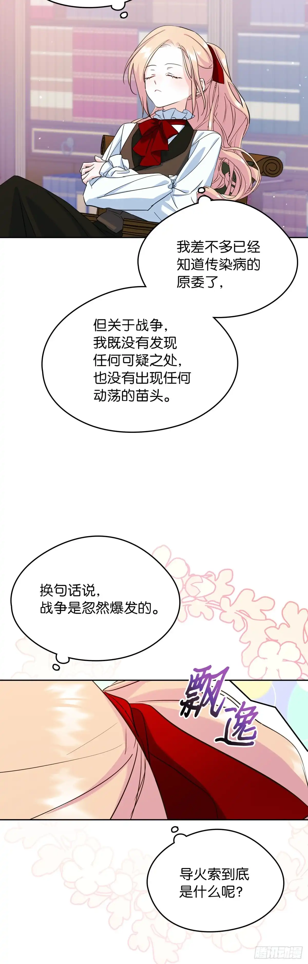 男主，我们不是好朋友吗？ 第23话-守护大家的幸福 第31页