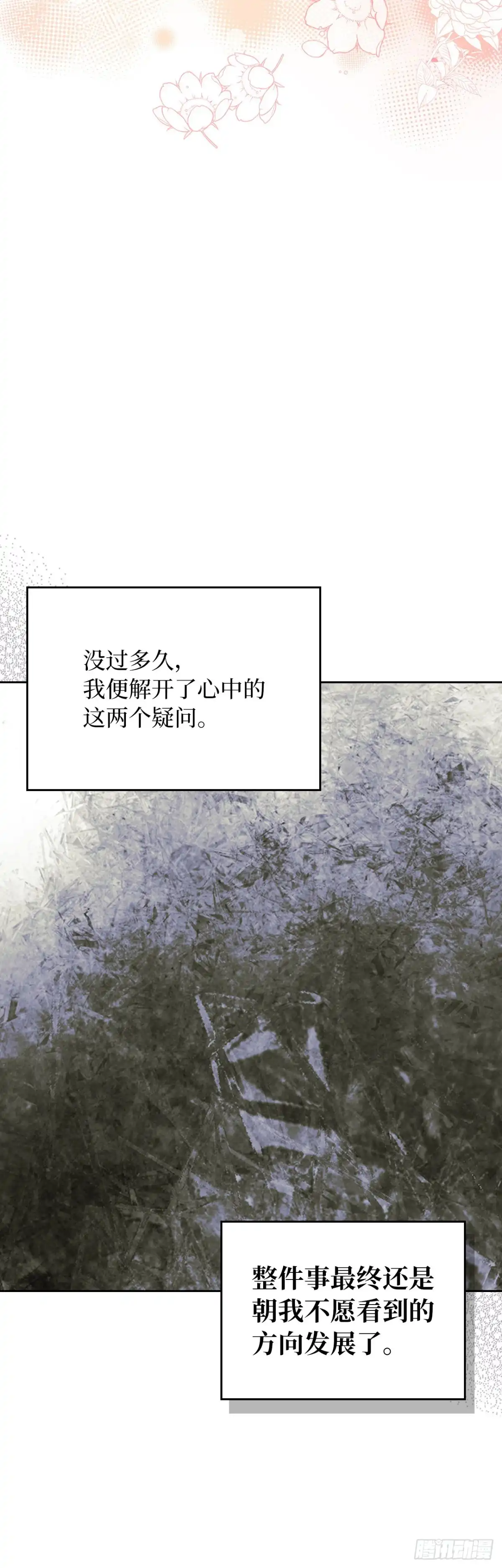 男主，我们不是好朋友吗？ 第23话-守护大家的幸福 第33页